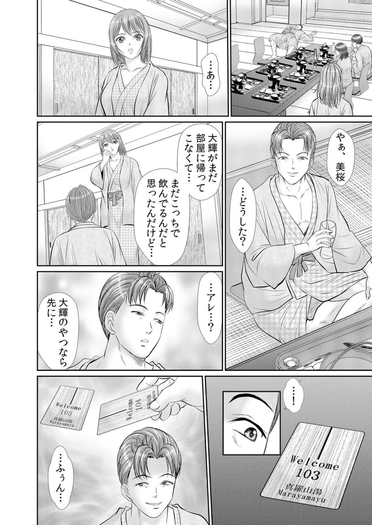 人妻交姦セックス「同窓会で知ったネトラレ 第1巻 人妻・主婦 巨乳 寝取り・寝取られ・NTR 31ページ