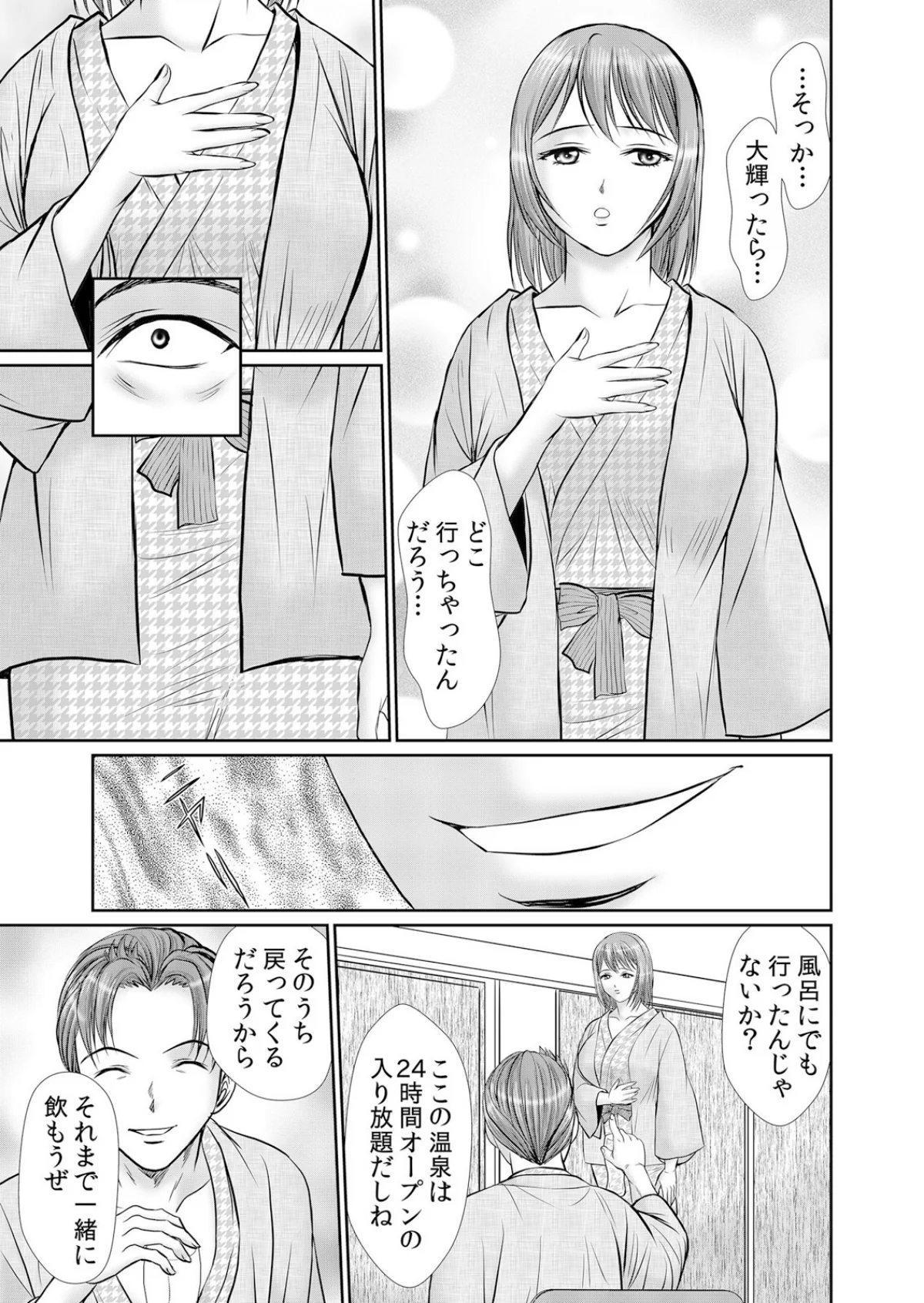 人妻交姦セックス「同窓会で知ったネトラレ 第1巻 人妻・主婦 巨乳 寝取り・寝取られ・NTR 32ページ