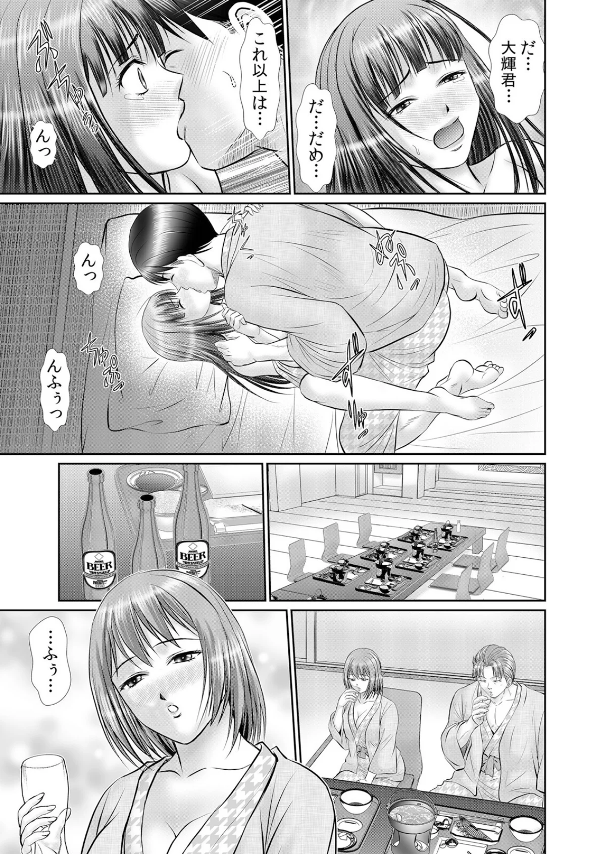 人妻交姦セックス「同窓会で知ったネトラレ 第1巻 人妻・主婦 巨乳 寝取り・寝取られ・NTR 44ページ