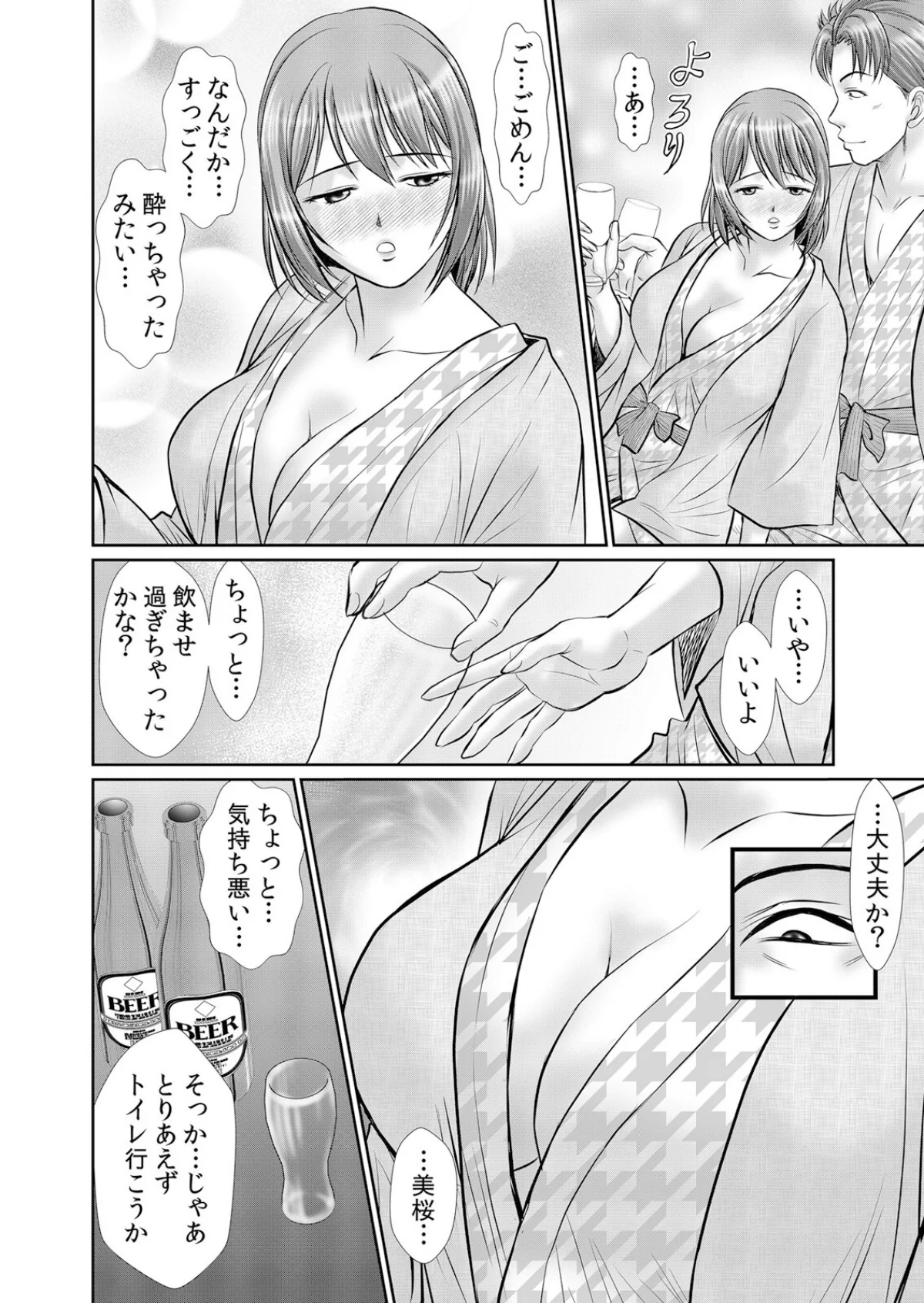 人妻交姦セックス「同窓会で知ったネトラレ 第1巻 人妻・主婦 巨乳 寝取り・寝取られ・NTR 45ページ