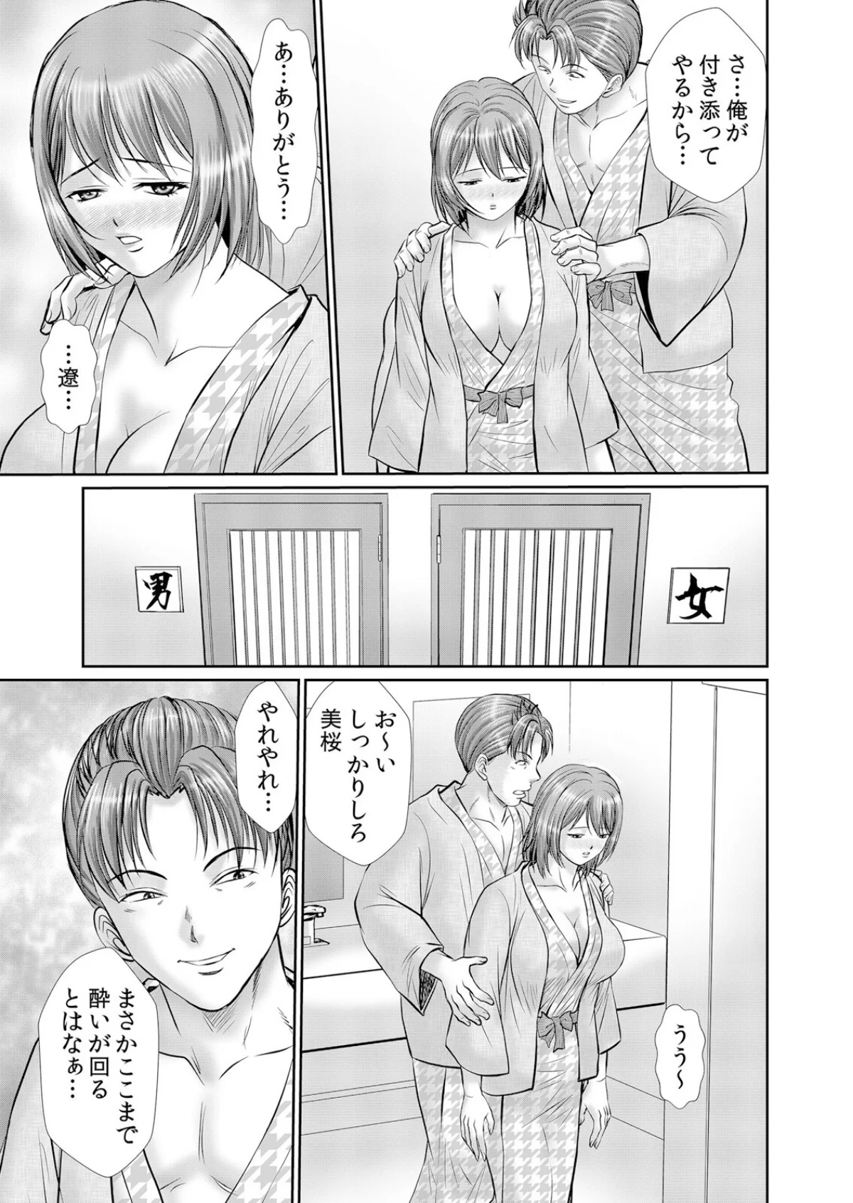 人妻交姦セックス「同窓会で知ったネトラレ 第1巻 人妻・主婦 巨乳 寝取り・寝取られ・NTR 46ページ