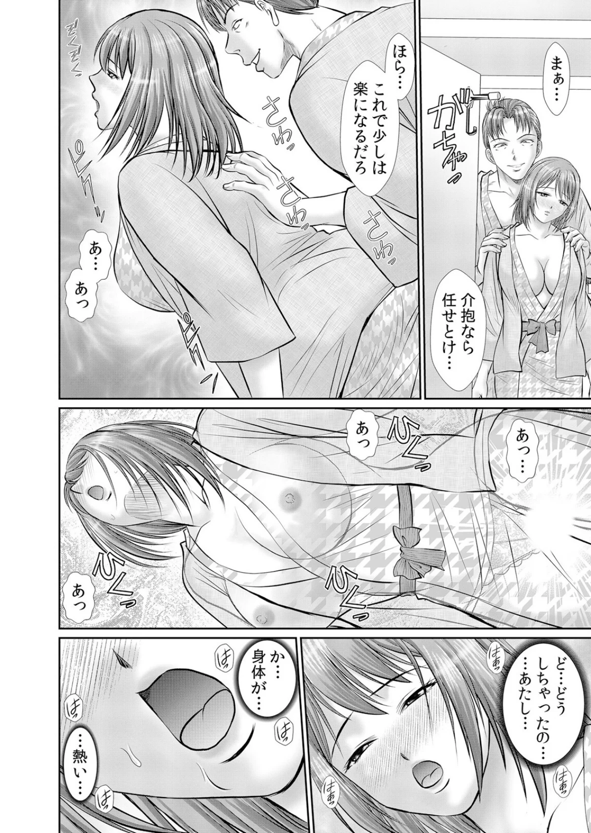人妻交姦セックス「同窓会で知ったネトラレ 第1巻 人妻・主婦 巨乳 寝取り・寝取られ・NTR 47ページ