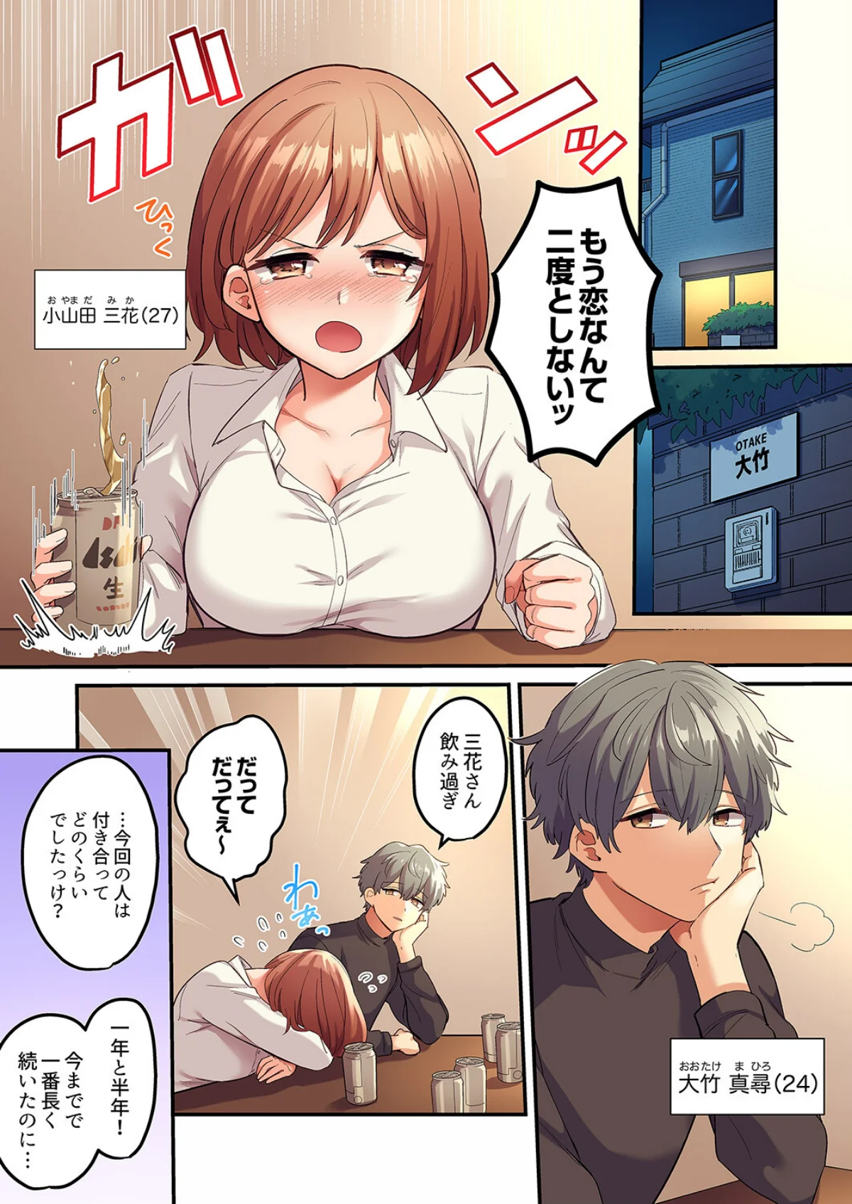 寝取られSEXは1週間〜クズ幼馴染にイジ 第1巻 OL 寝取り・寝取られ・NTR 2ページ