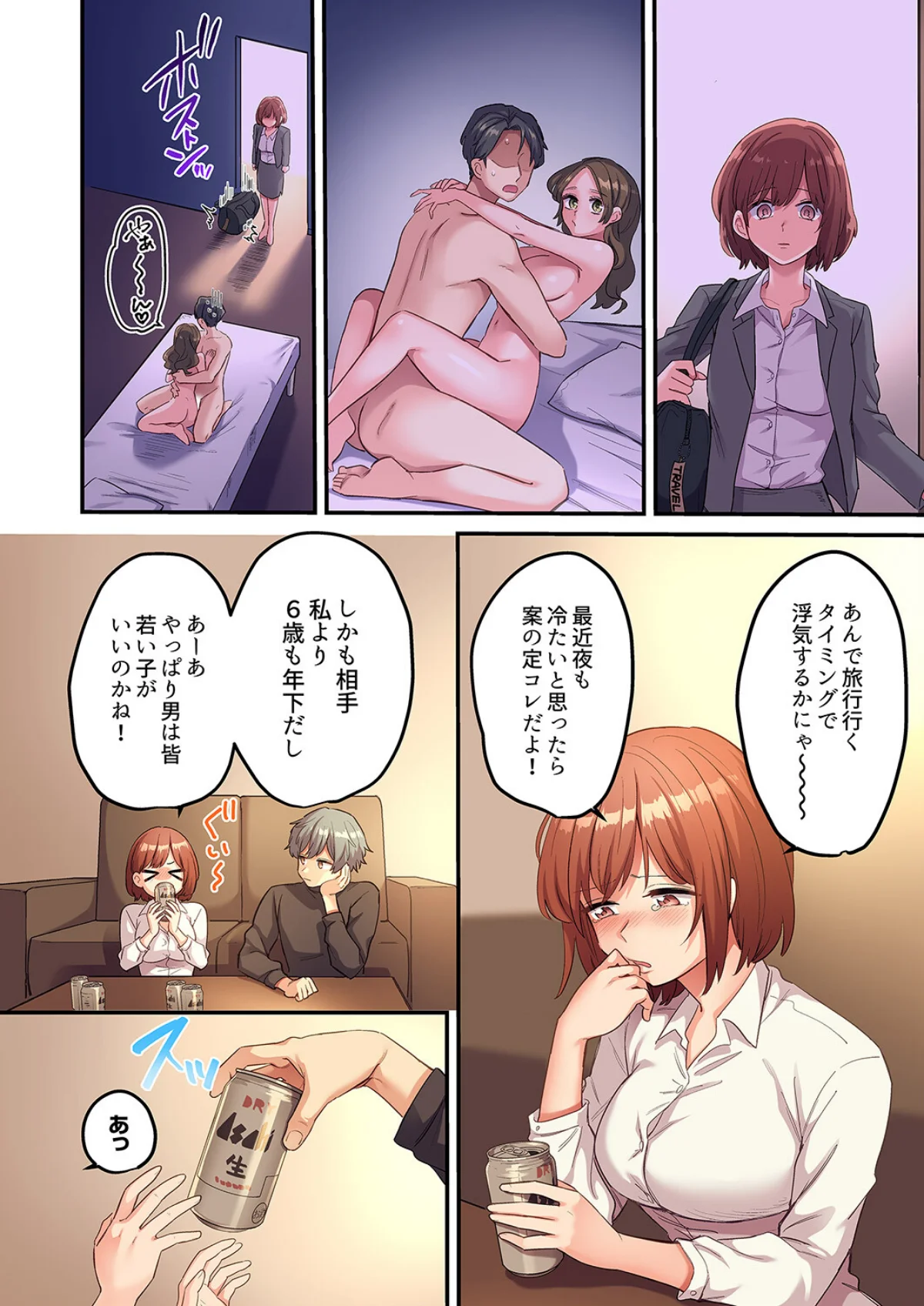 寝取られSEXは1週間〜クズ幼馴染にイジ 第1巻 OL 寝取り・寝取られ・NTR 3ページ