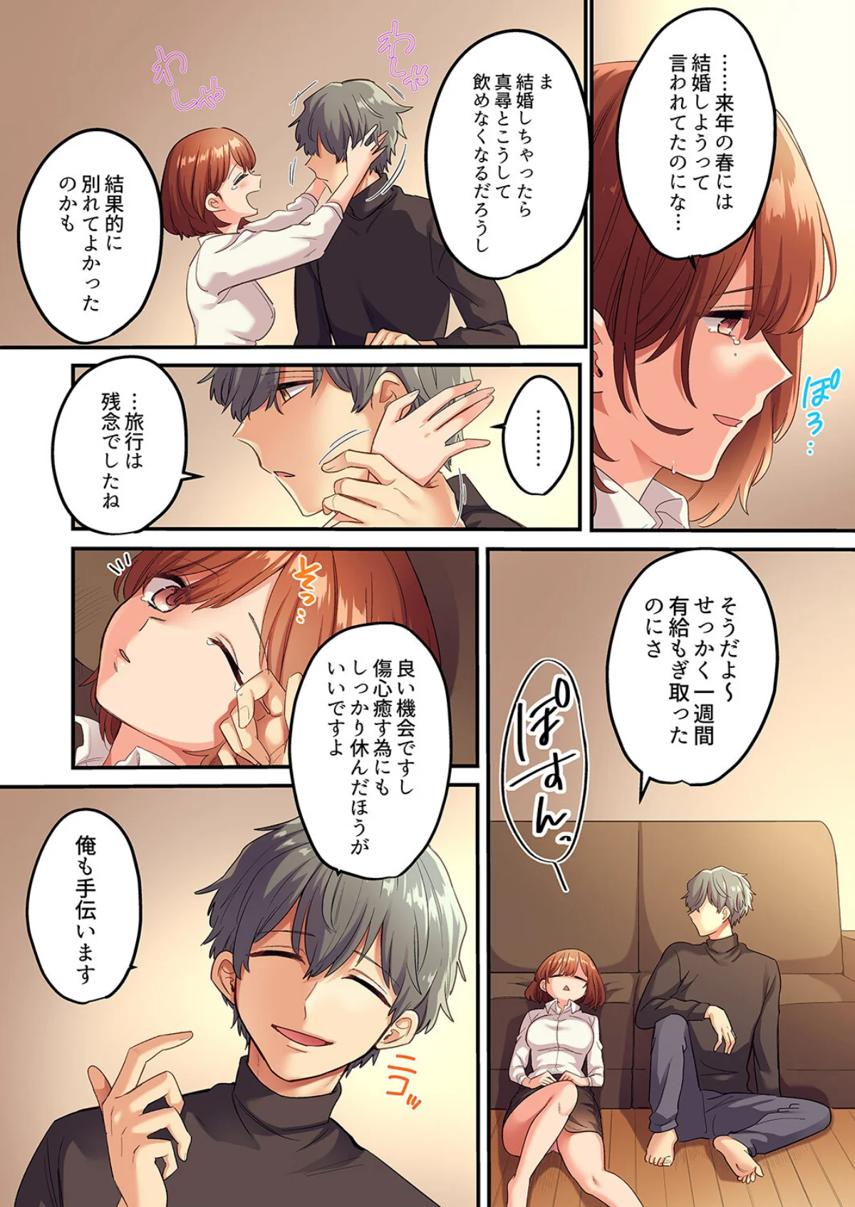 寝取られSEXは1週間〜クズ幼馴染にイジ 第1巻 OL 寝取り・寝取られ・NTR 5ページ