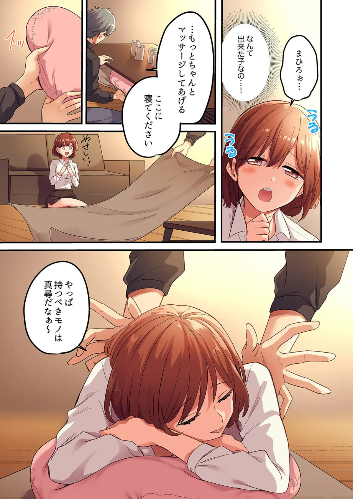寝取られSEXは1週間〜クズ幼馴染にイジ 第1巻 OL 寝取り・寝取られ・NTR 8ページ
