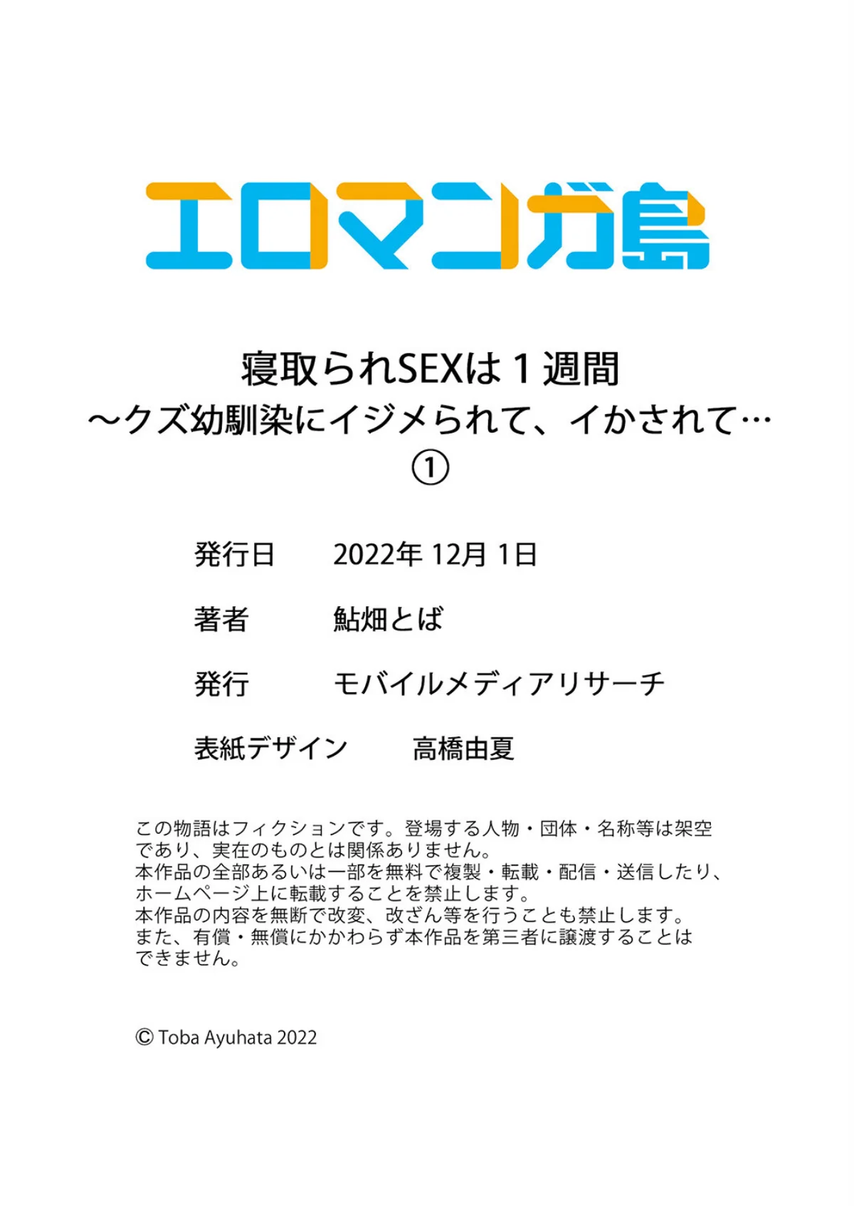寝取られSEXは1週間〜クズ幼馴染にイジ 第1巻 OL 寝取り・寝取られ・NTR 28ページ