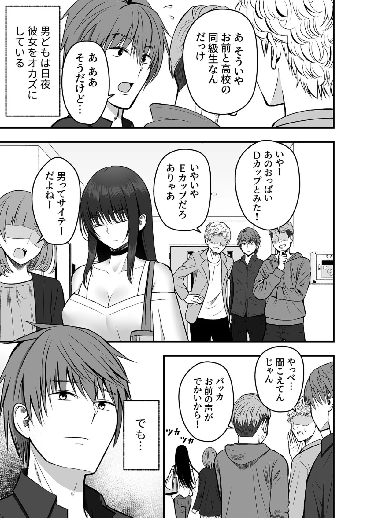 ホントのカノジョ 第1巻 4ページ