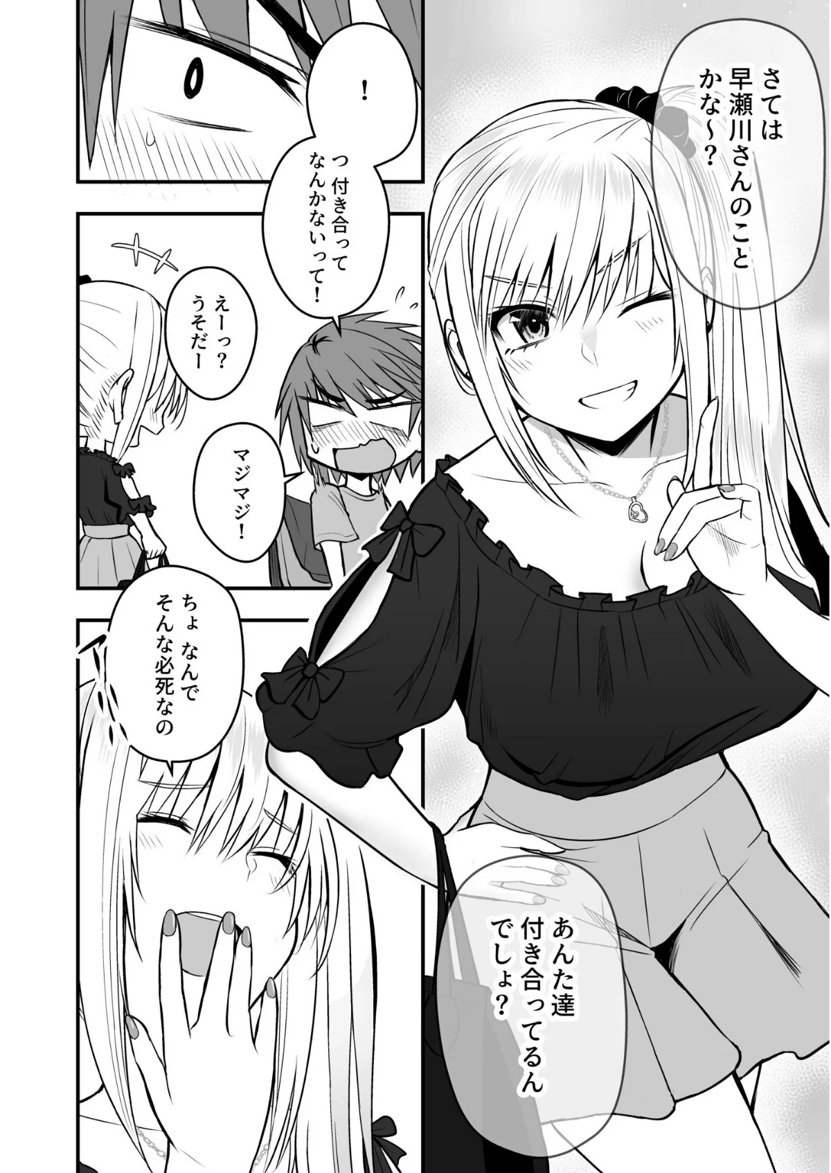 ホントのカノジョ 第3巻 5ページ