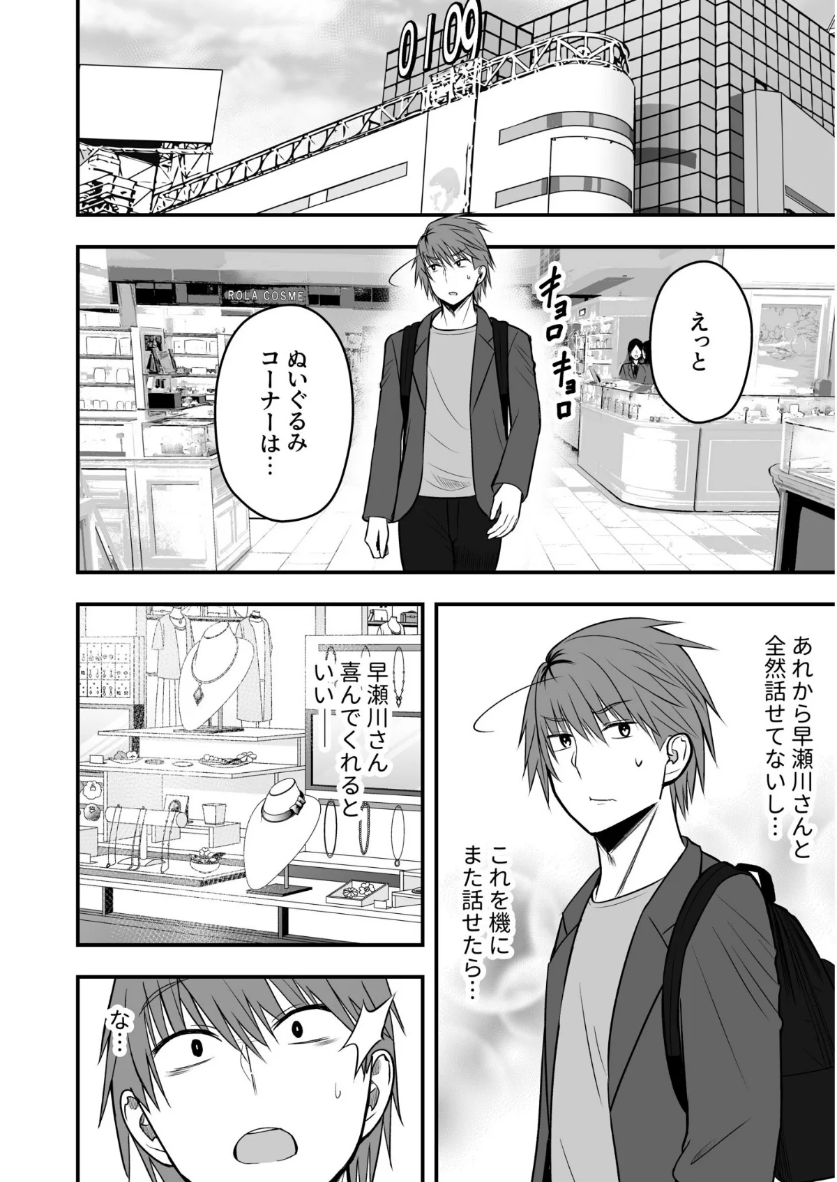 ホントのカノジョ 第3巻 9ページ