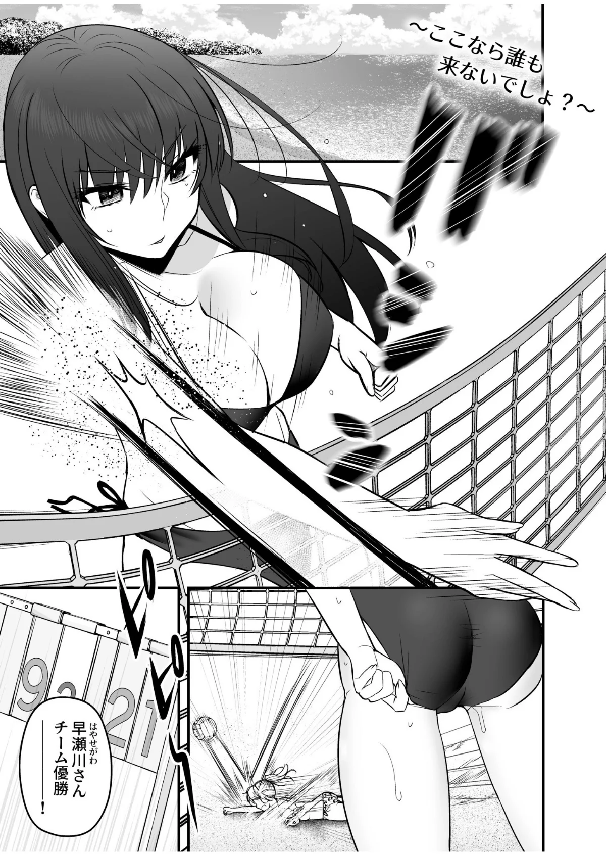 ホントのカノジョ 第4巻 2ページ