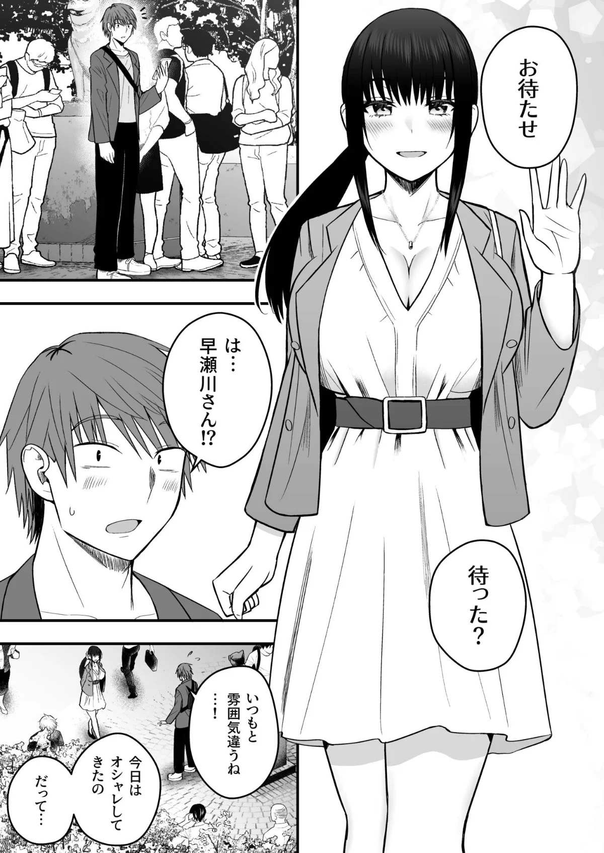 ホントのカノジョ 第5巻 2ページ