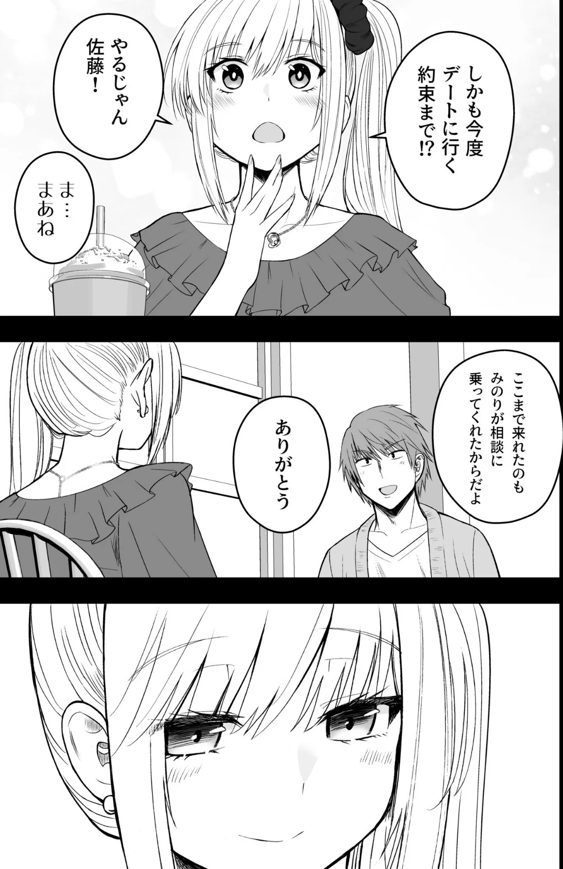 ホントのカノジョ 第5巻 4ページ