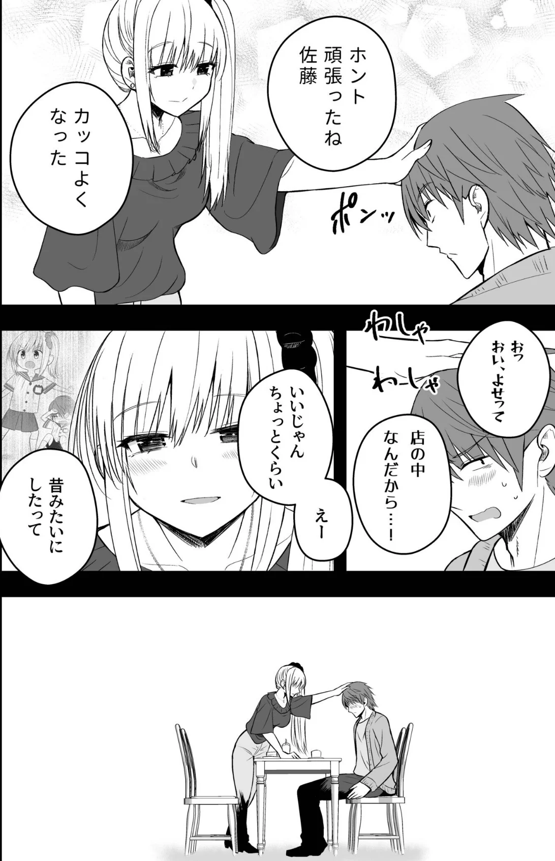 ホントのカノジョ 第5巻 5ページ