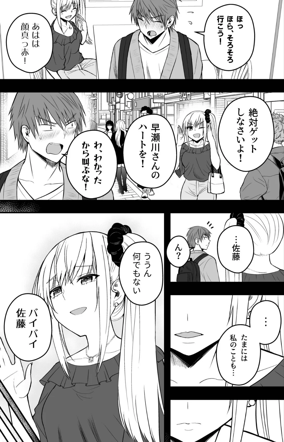 ホントのカノジョ 第5巻 6ページ