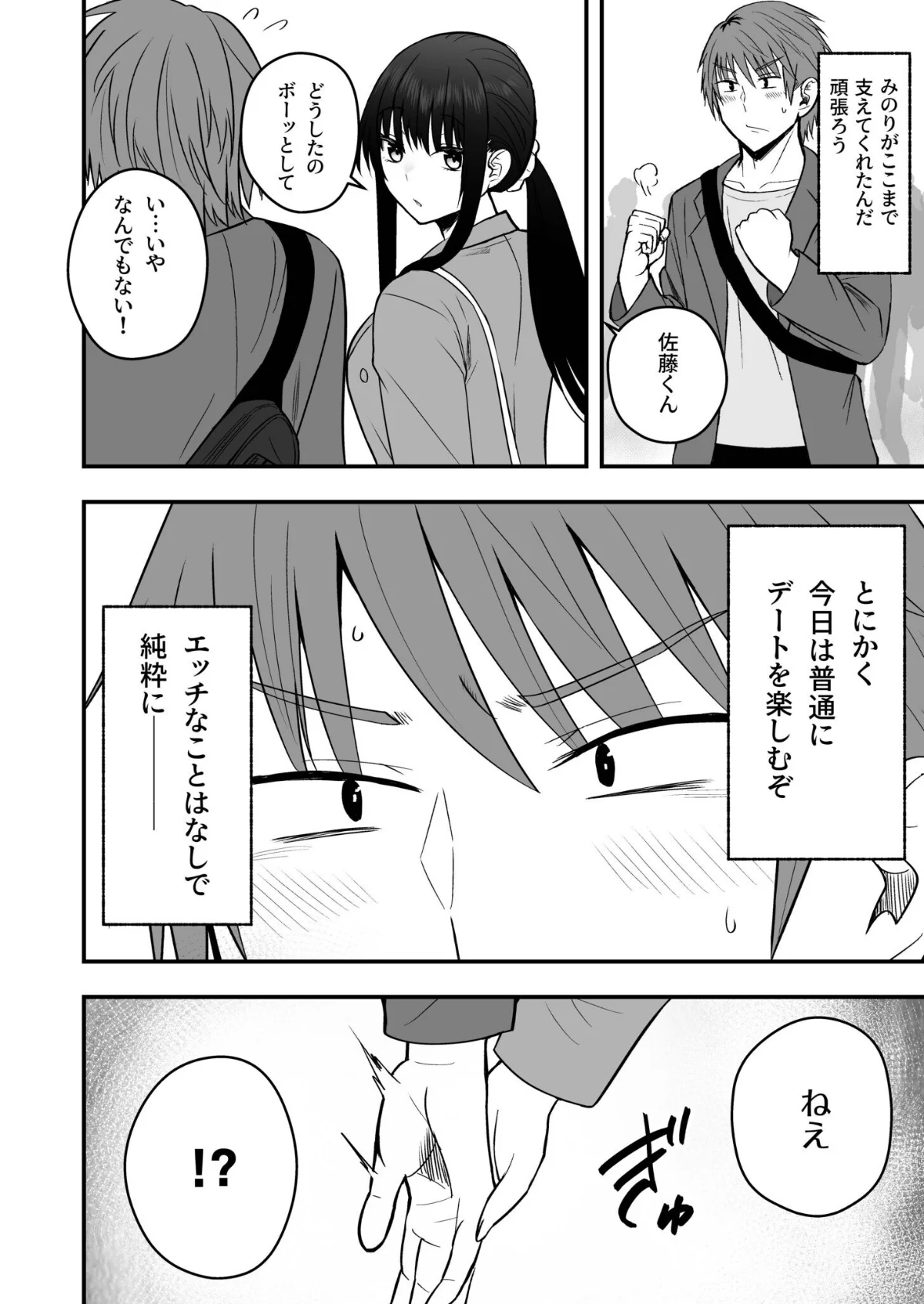 ホントのカノジョ 第5巻 7ページ