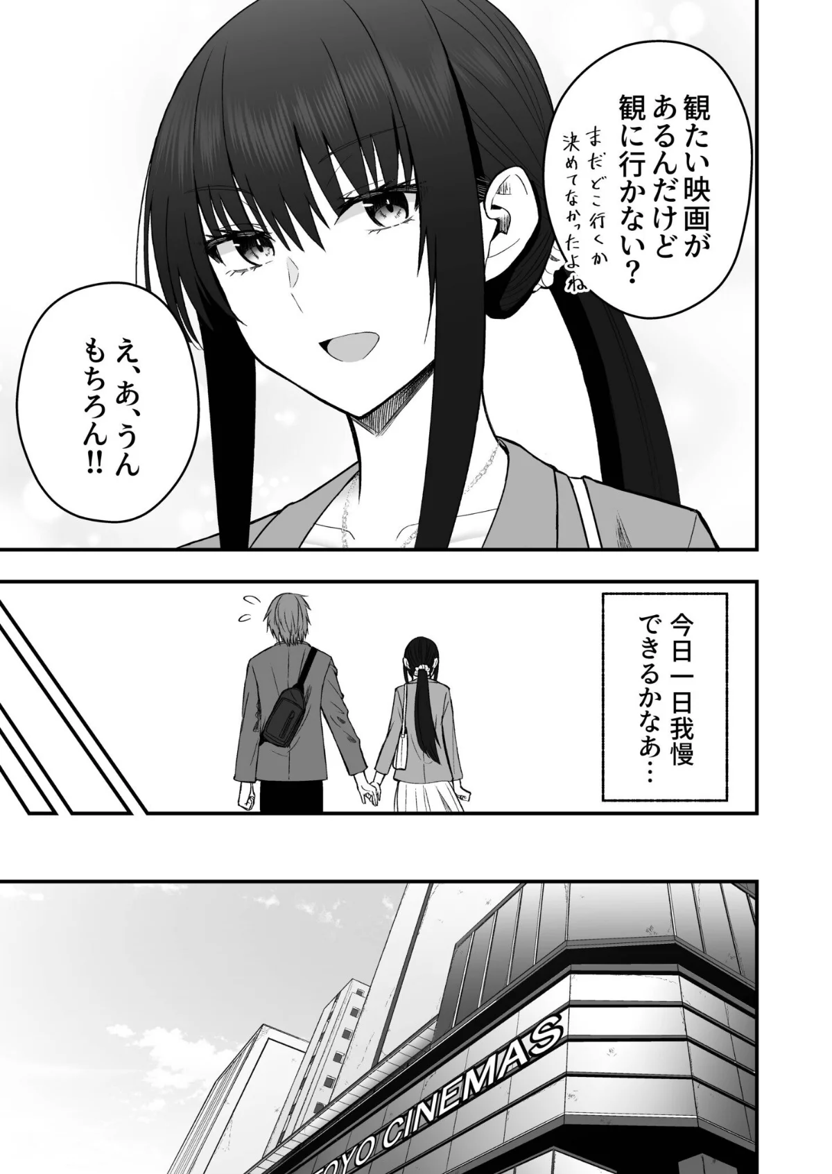 ホントのカノジョ 第5巻 8ページ