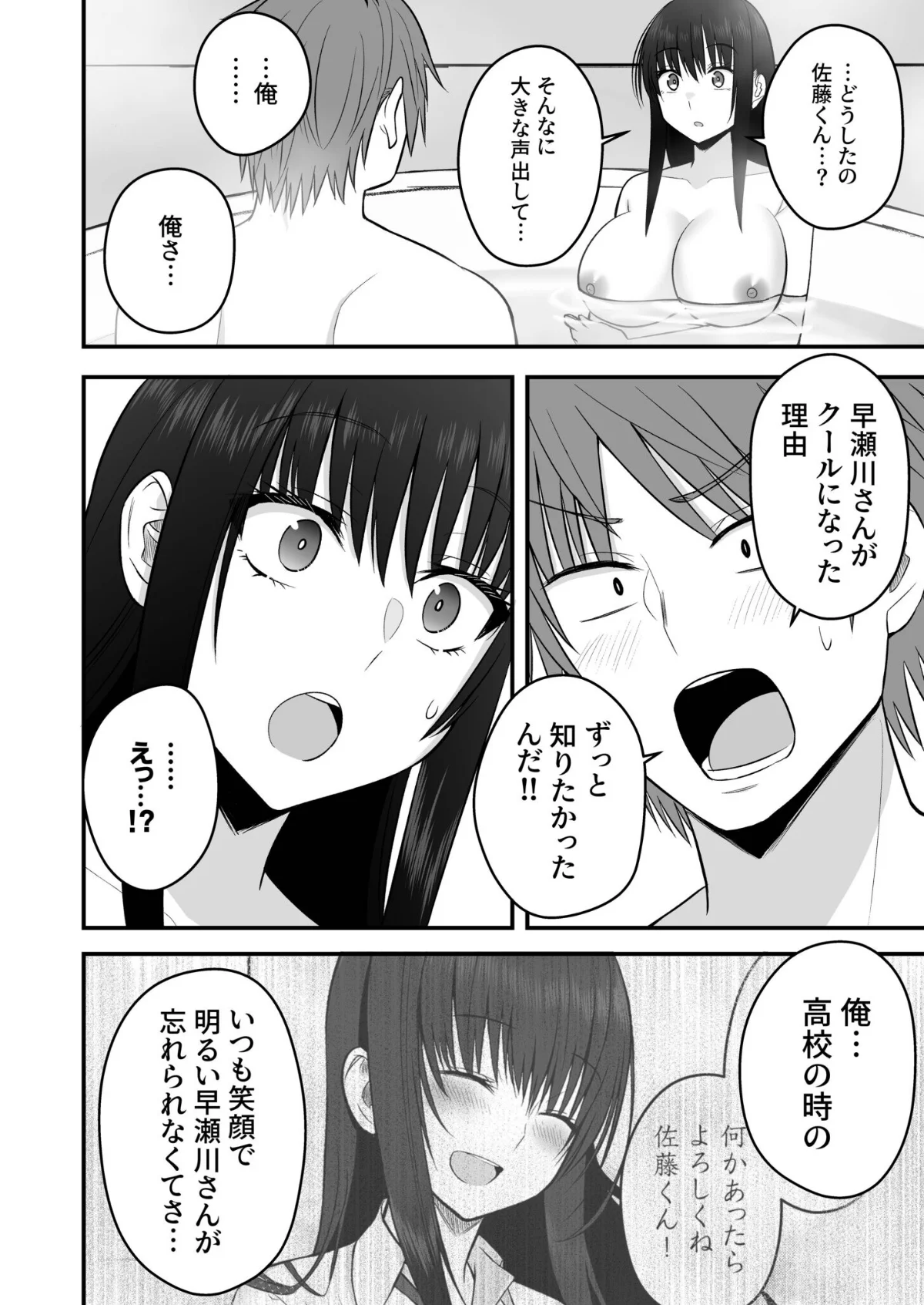 ホントのカノジョ 第6巻 3ページ