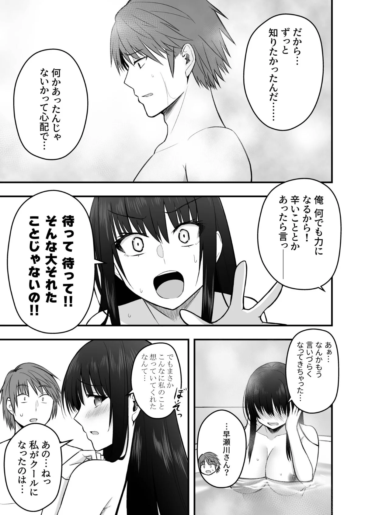 ホントのカノジョ 第6巻 4ページ