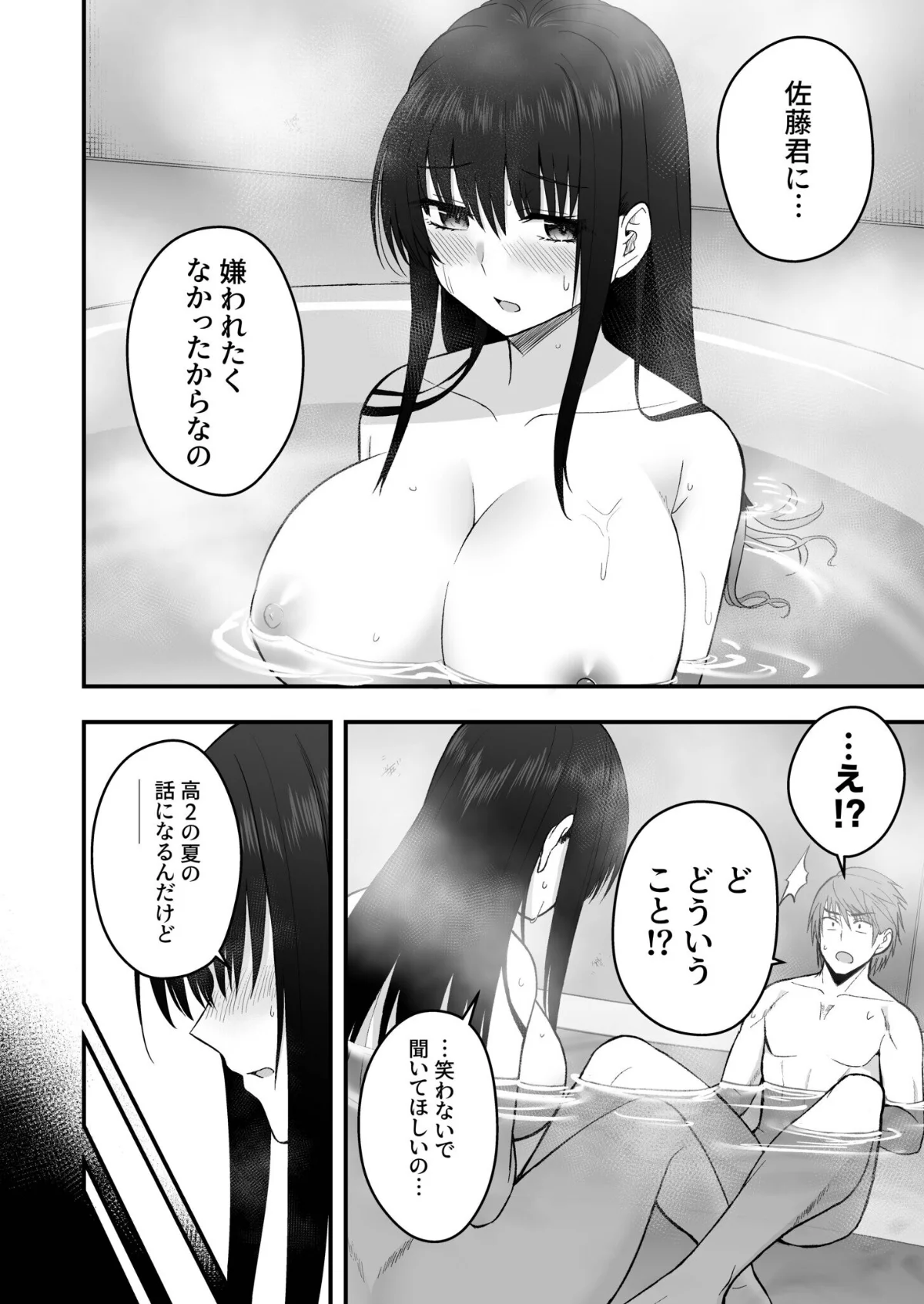 ホントのカノジョ 第6巻 5ページ