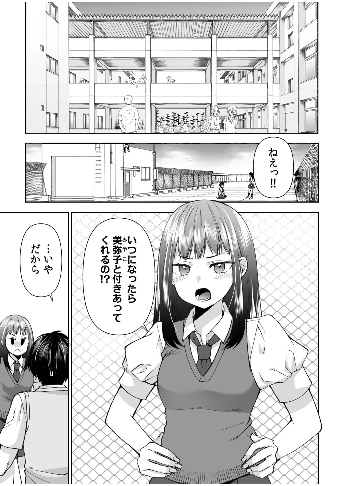 「まって…そこキモチよすぎるっ！」挿れた 第1巻 クンニ 制服 美乳 3ページ