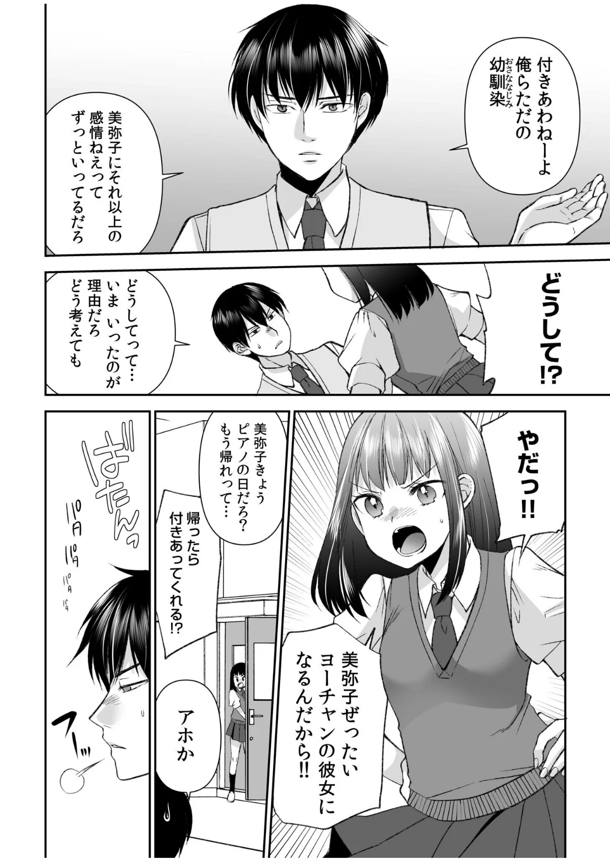 「まって…そこキモチよすぎるっ！」挿れた 第1巻 クンニ 制服 美乳 4ページ