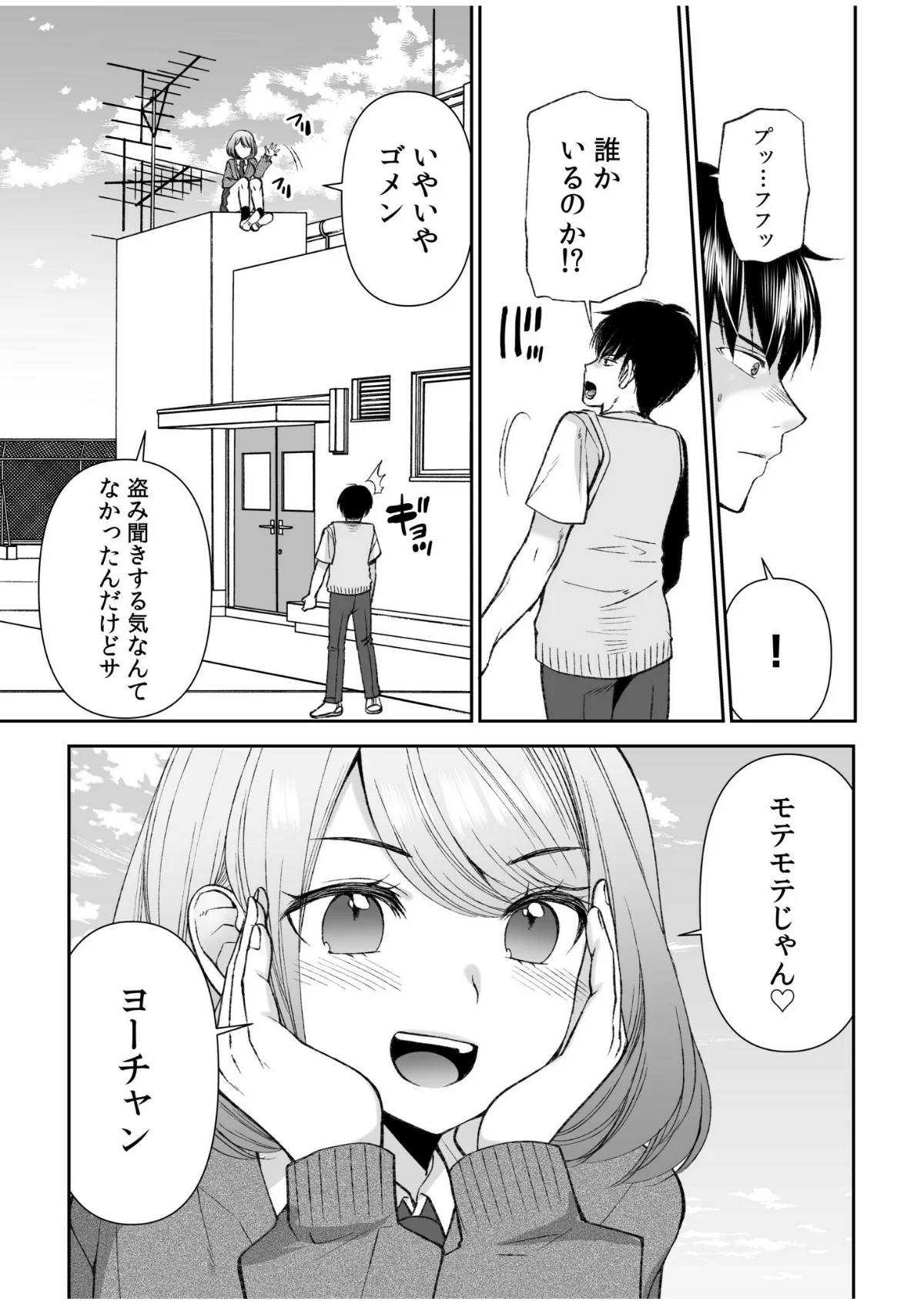 「まって…そこキモチよすぎるっ！」挿れた 第1巻 クンニ 制服 美乳 5ページ