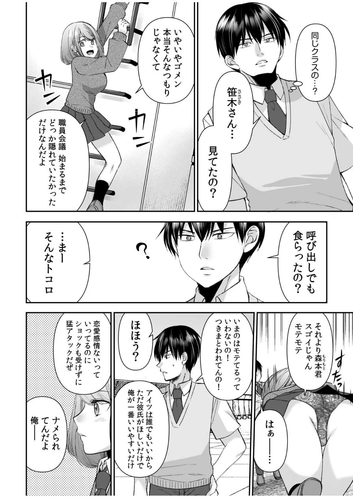 「まって…そこキモチよすぎるっ！」挿れた 第1巻 クンニ 制服 美乳 6ページ