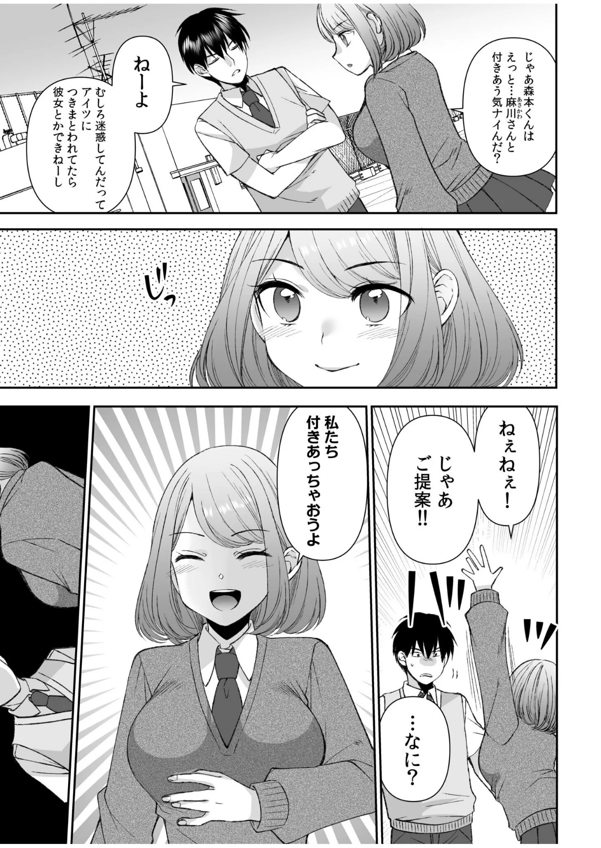 「まって…そこキモチよすぎるっ！」挿れた 第1巻 クンニ 制服 美乳 7ページ