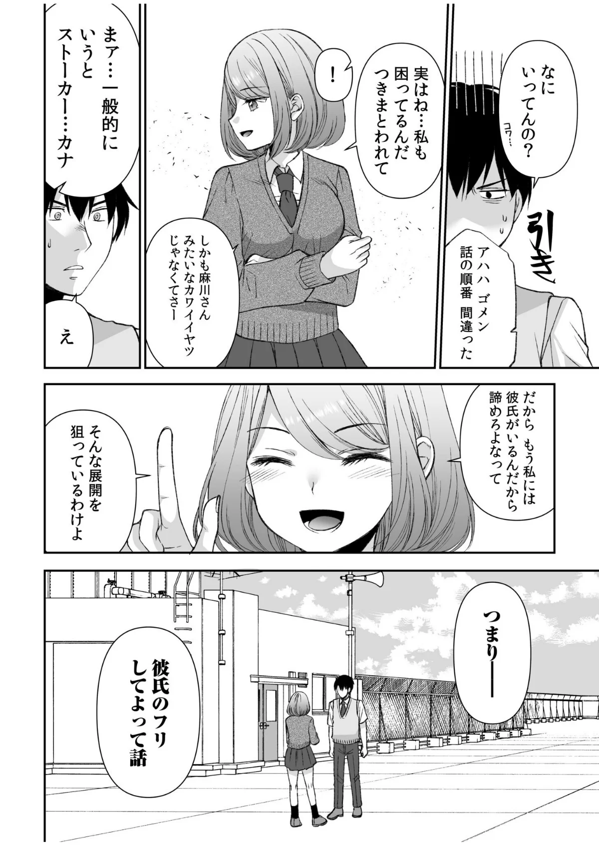 「まって…そこキモチよすぎるっ！」挿れた 第1巻 クンニ 制服 美乳 8ページ