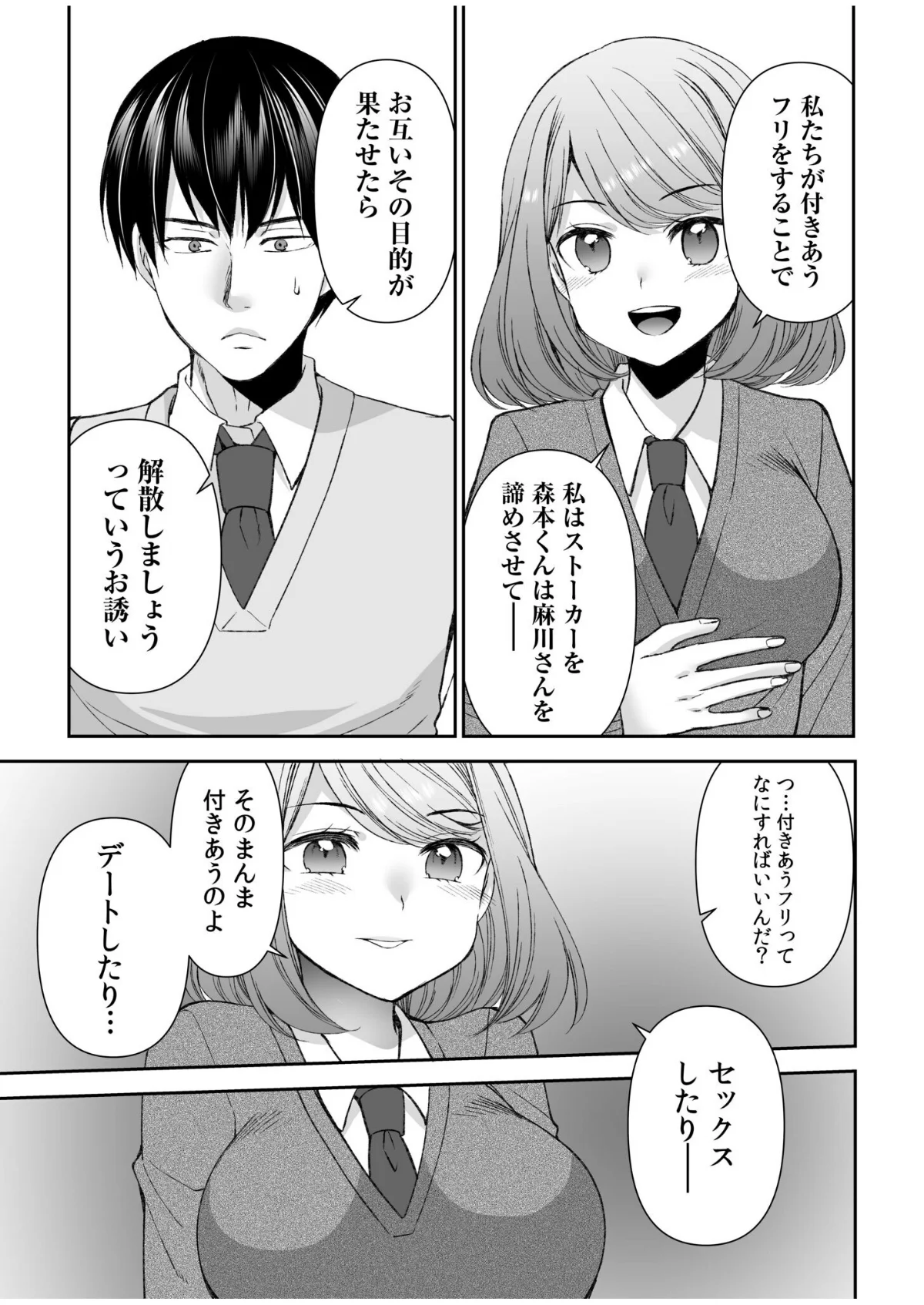 「まって…そこキモチよすぎるっ！」挿れた 第1巻 クンニ 制服 美乳 9ページ