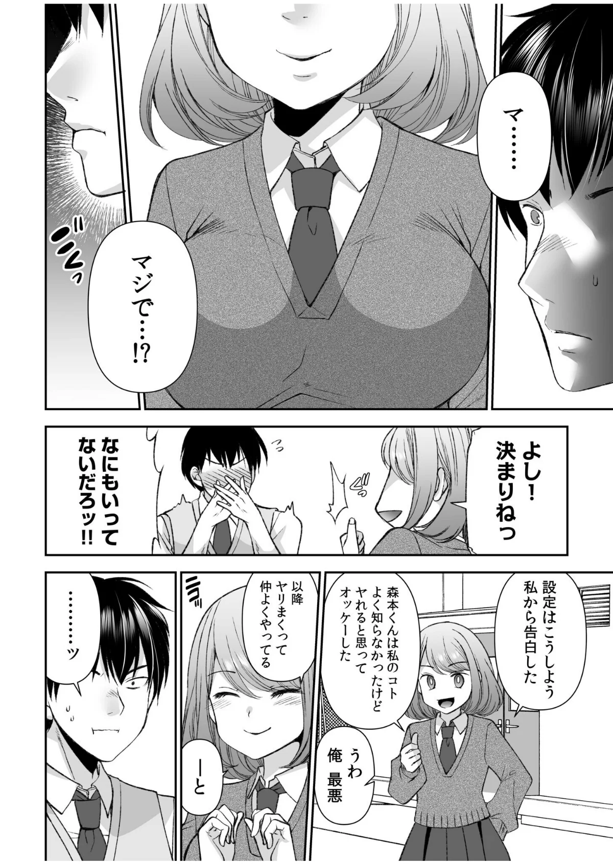 「まって…そこキモチよすぎるっ！」挿れた 第1巻 クンニ 制服 美乳 10ページ