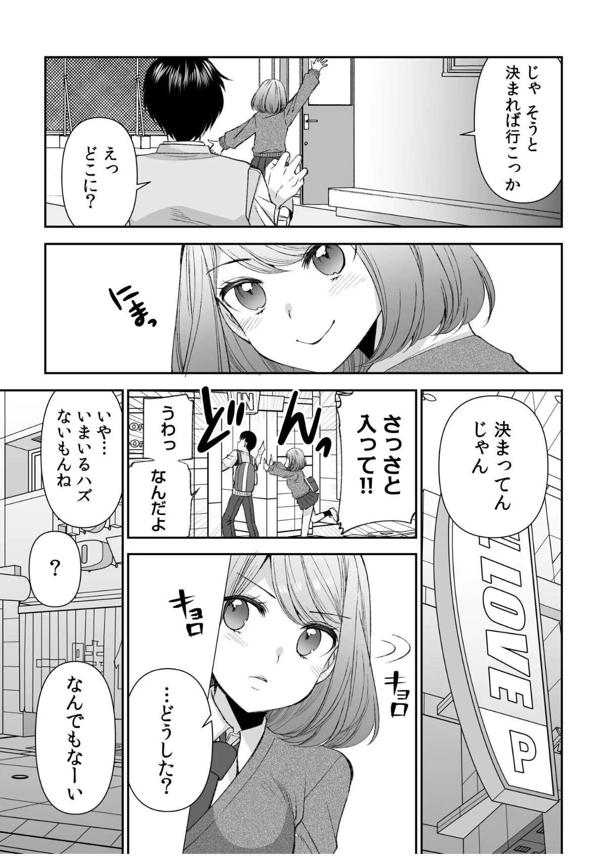 「まって…そこキモチよすぎるっ！」挿れた 第1巻 クンニ 制服 美乳 11ページ