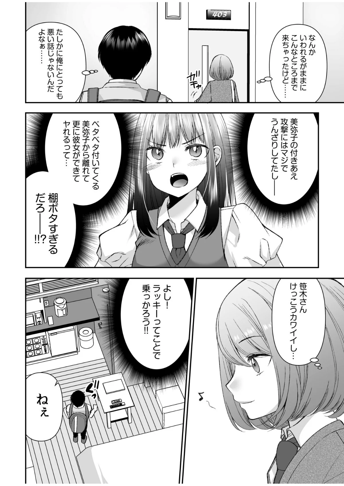 「まって…そこキモチよすぎるっ！」挿れた 第1巻 クンニ 制服 美乳 12ページ