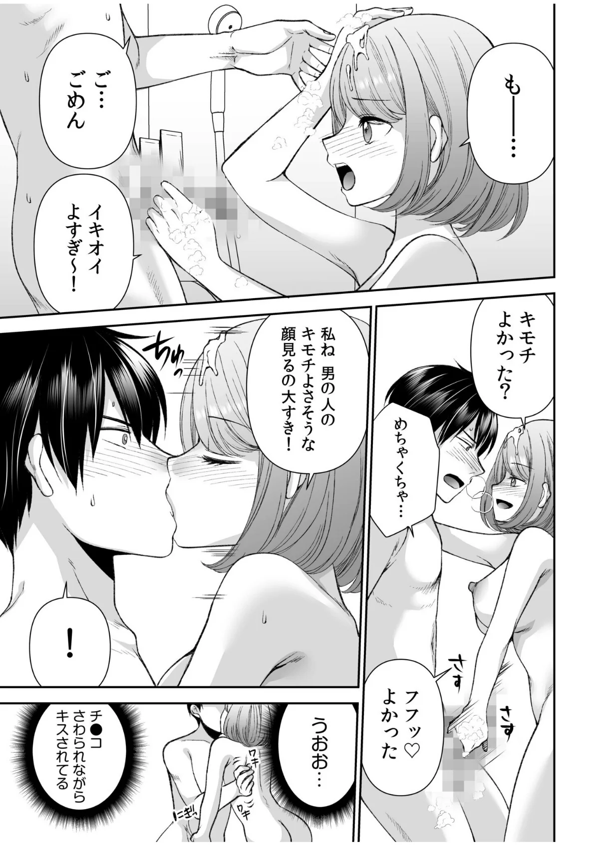 「まって…そこキモチよすぎるっ！」挿れた 第1巻 クンニ 制服 美乳 17ページ