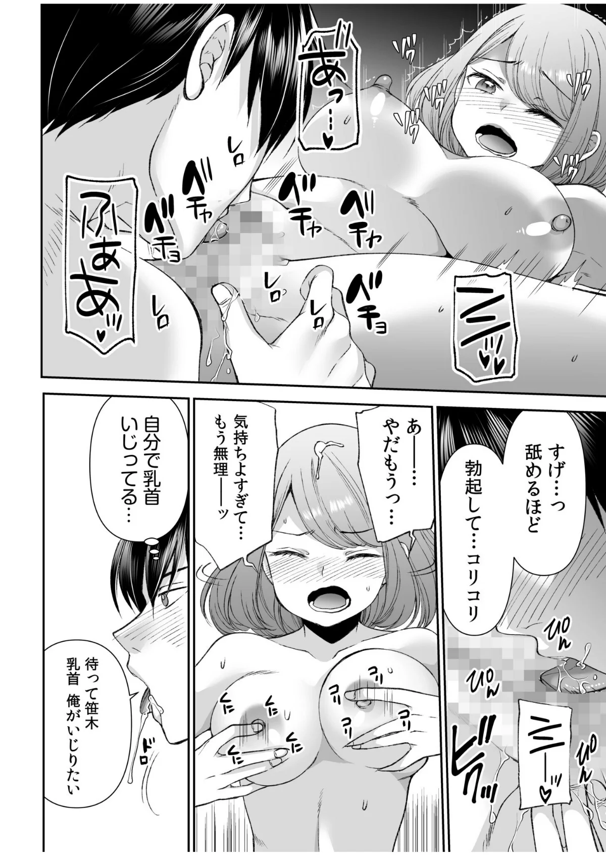 「まって…そこキモチよすぎるっ！」挿れた 第1巻 クンニ 制服 美乳 22ページ