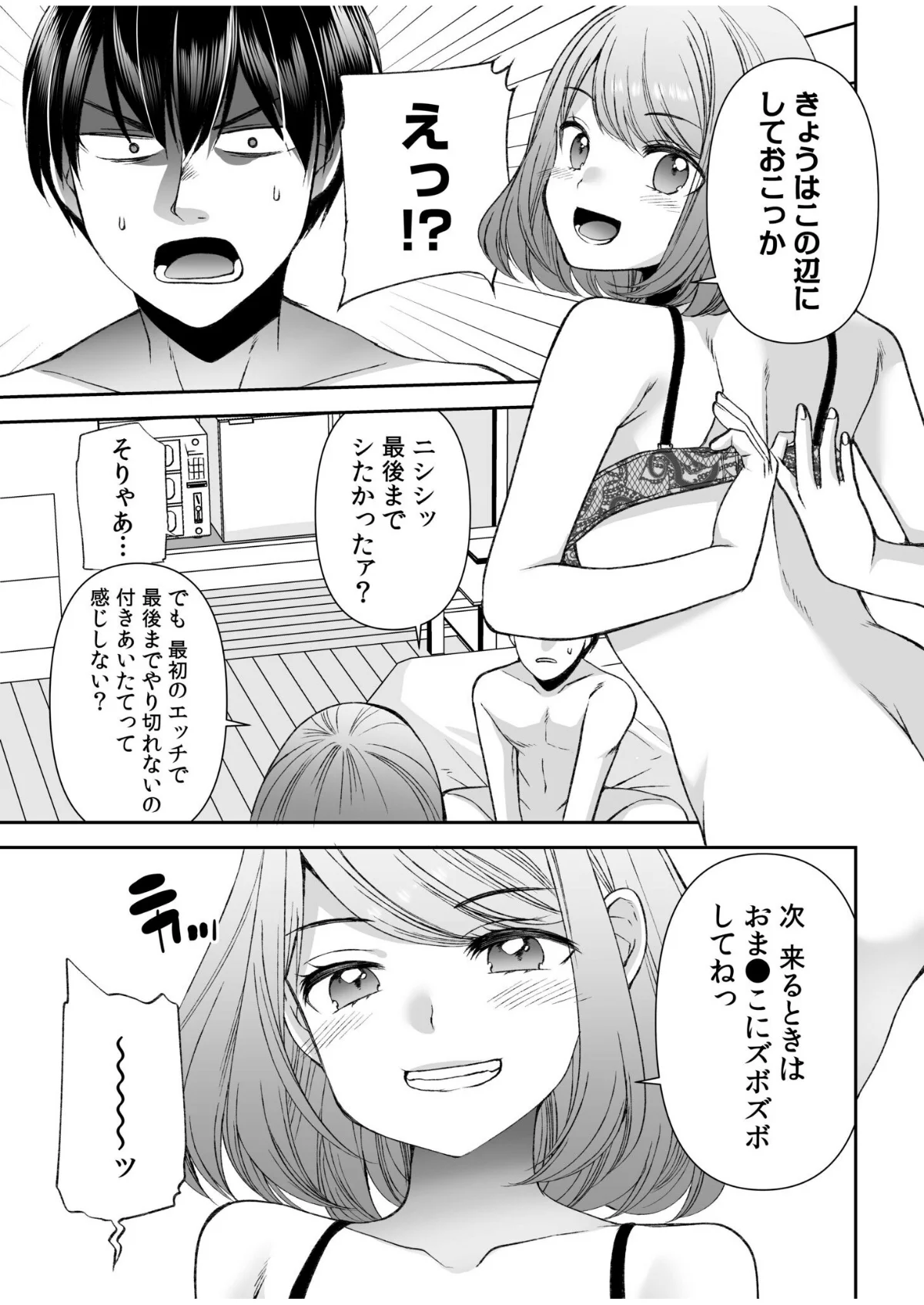 「まって…そこキモチよすぎるっ！」挿れた 第1巻 クンニ 制服 美乳 25ページ