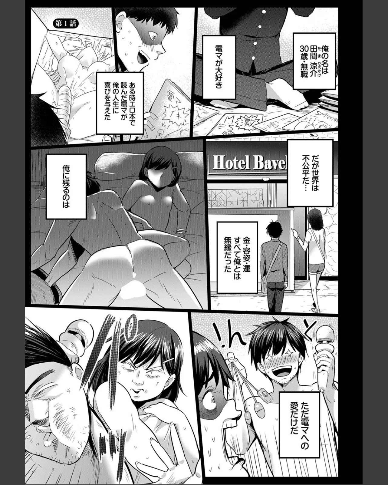 電マ一本で異世界ハーレム 第1巻 ファンタジー 美少女 お姉さん 3ページ