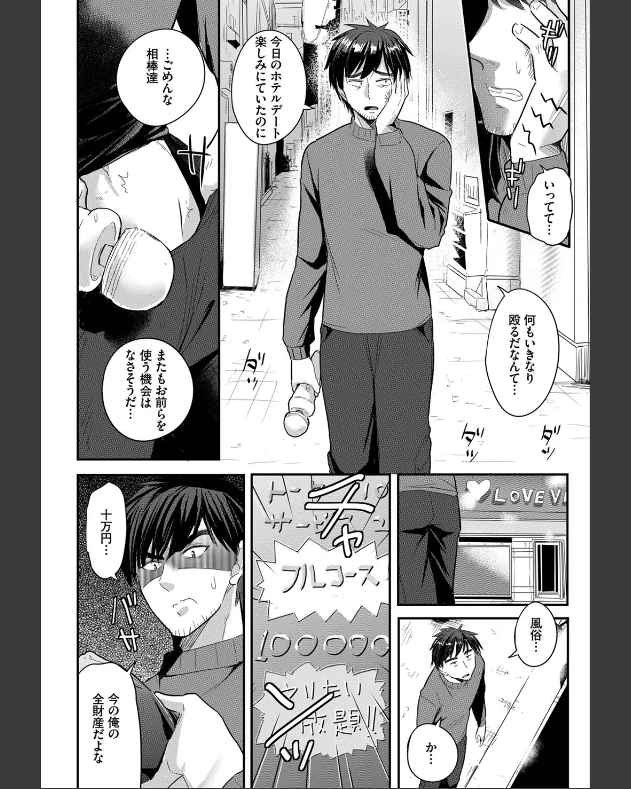 電マ一本で異世界ハーレム 第1巻 ファンタジー 美少女 お姉さん 4ページ