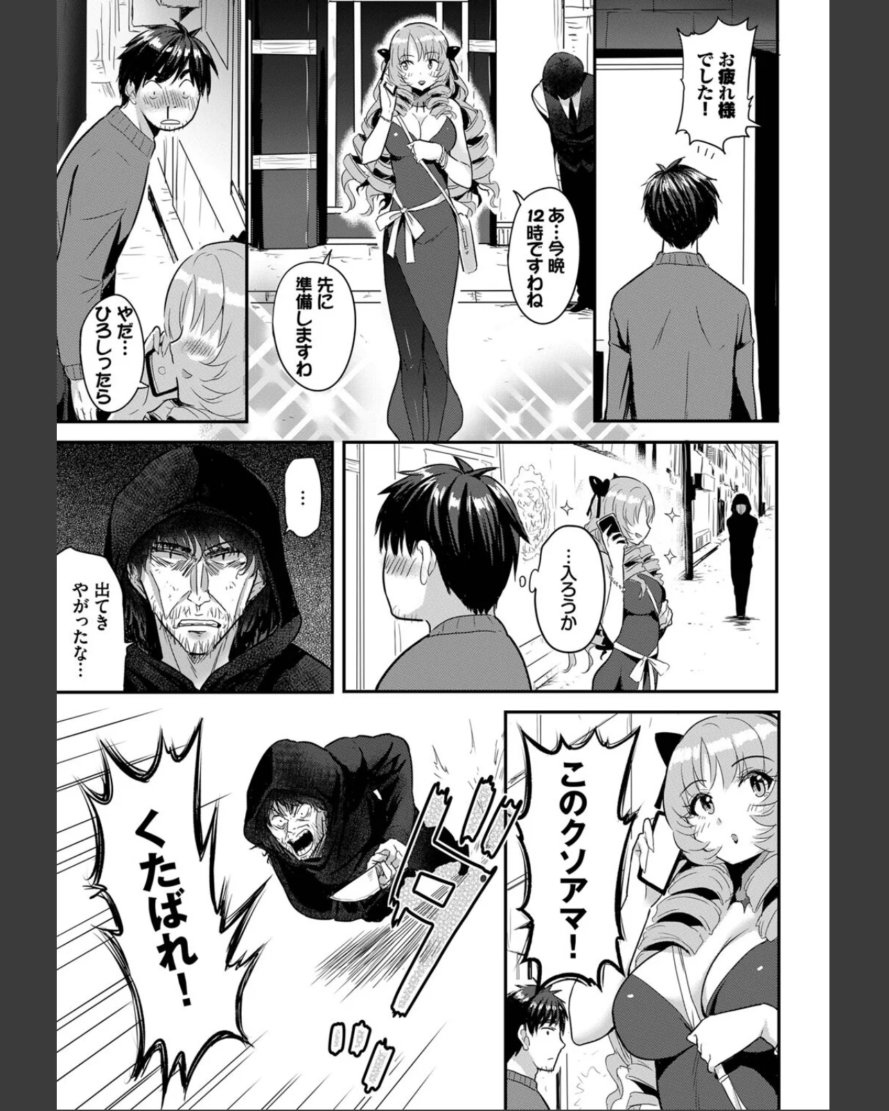 電マ一本で異世界ハーレム 第1巻 ファンタジー 美少女 お姉さん 5ページ