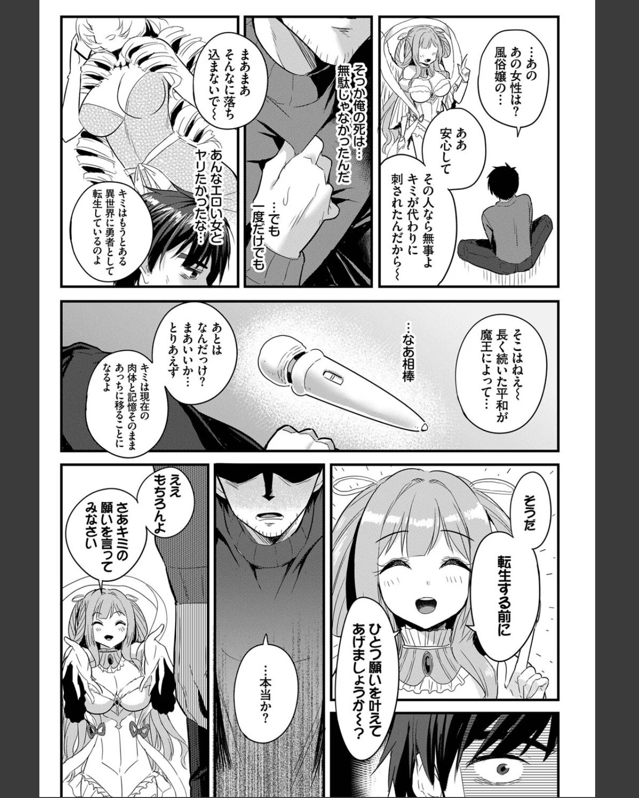 電マ一本で異世界ハーレム 第1巻 ファンタジー 美少女 お姉さん 11ページ