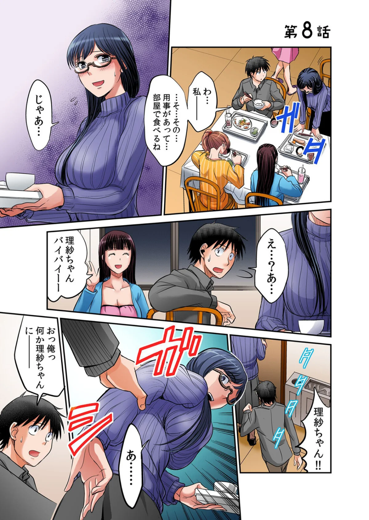 発情女子寮ハーレム〜そんなに出したら妊娠 第2巻 3ページ