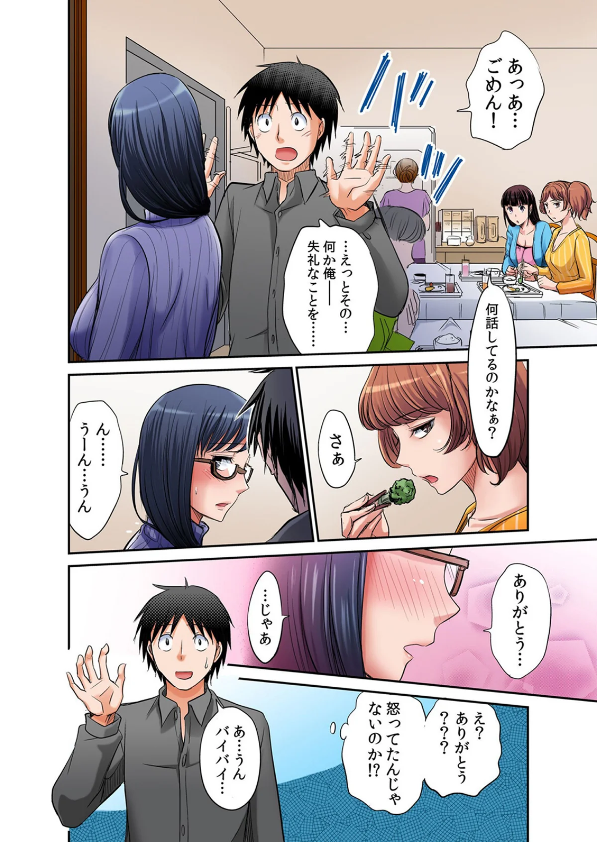 発情女子寮ハーレム〜そんなに出したら妊娠 第2巻 4ページ