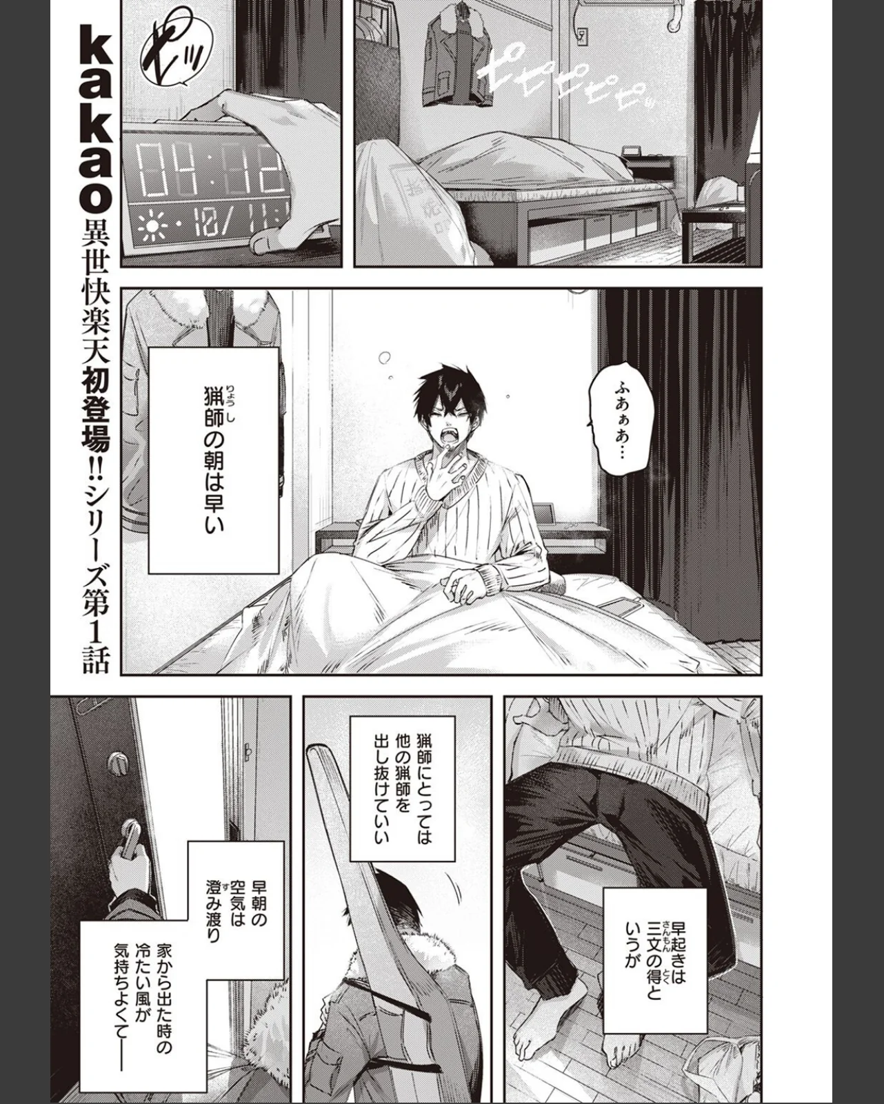 独身ハンターの出逢いはエルフの森で 第1巻 ファンタジー ラブ＆H 巨乳 1ページ