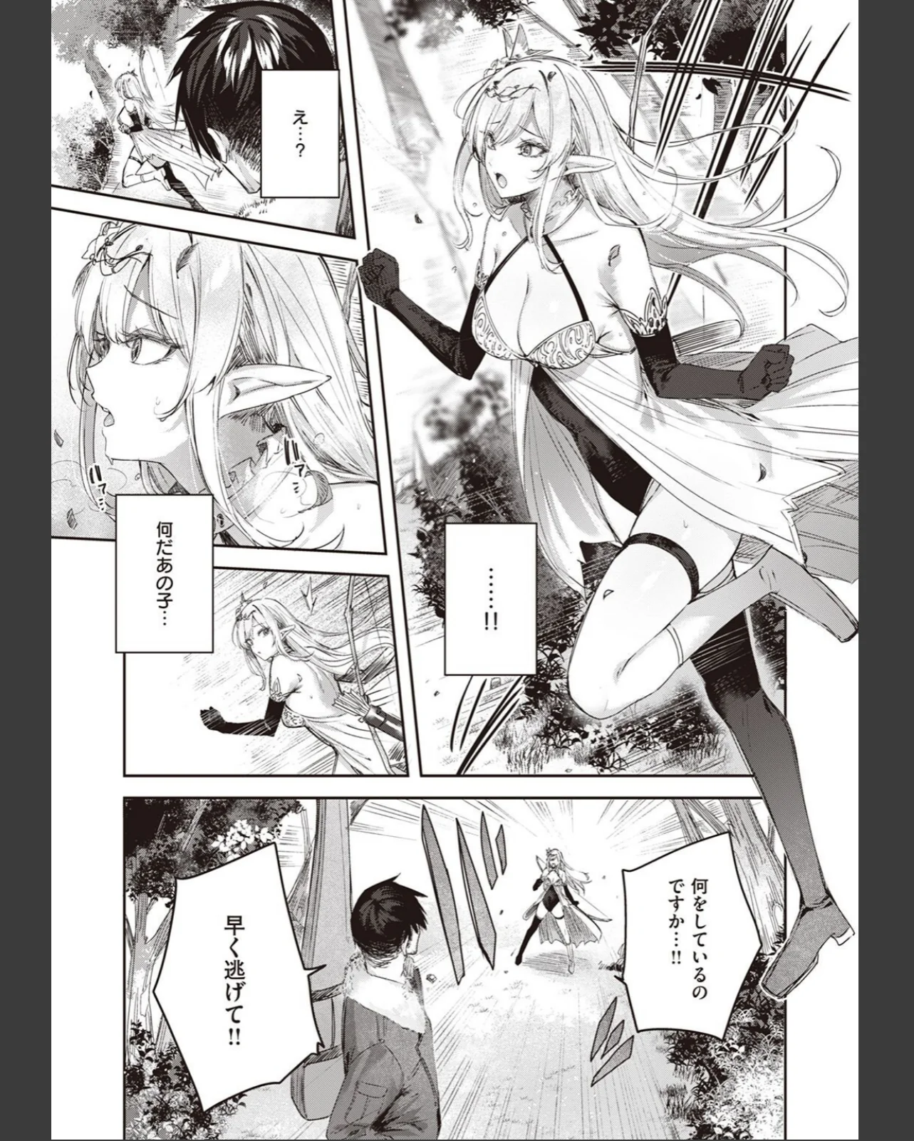 独身ハンターの出逢いはエルフの森で 第1巻 ファンタジー ラブ＆H 巨乳 3ページ