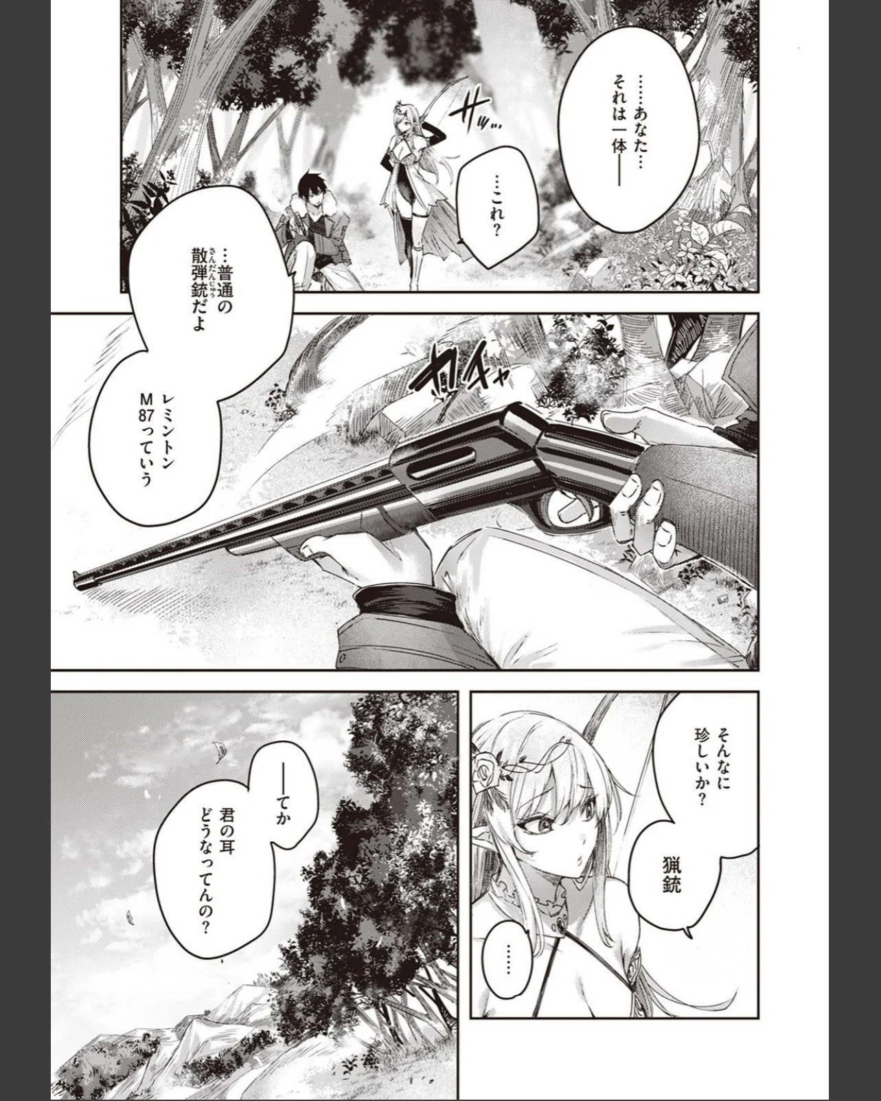 独身ハンターの出逢いはエルフの森で 第1巻 ファンタジー ラブ＆H 巨乳 7ページ