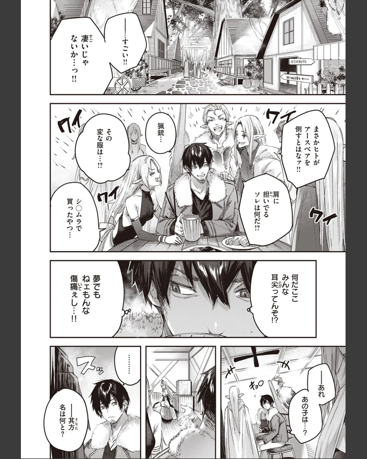 独身ハンターの出逢いはエルフの森で 第1巻 ファンタジー ラブ＆H 巨乳 8ページ