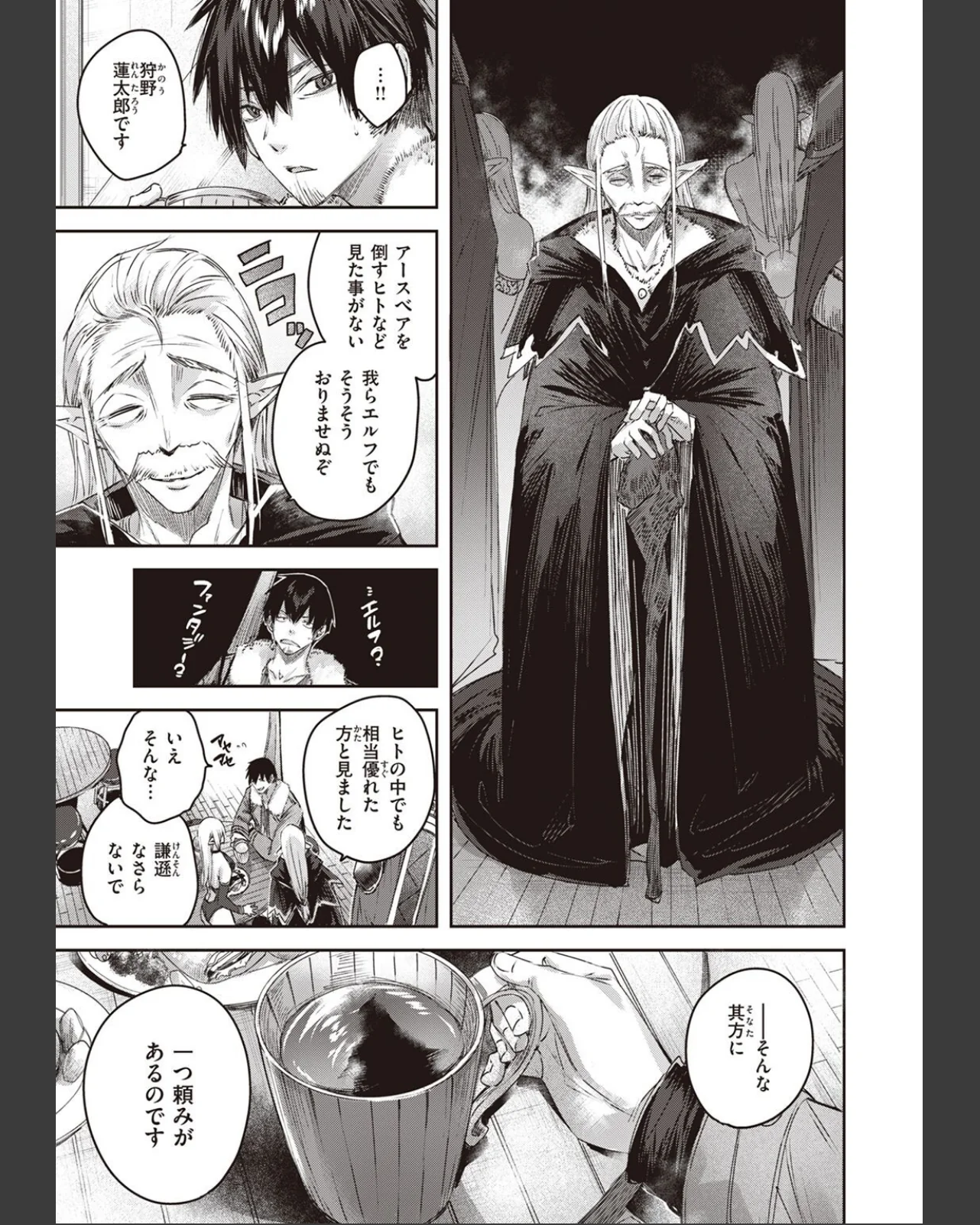 独身ハンターの出逢いはエルフの森で 第1巻 ファンタジー ラブ＆H 巨乳 9ページ
