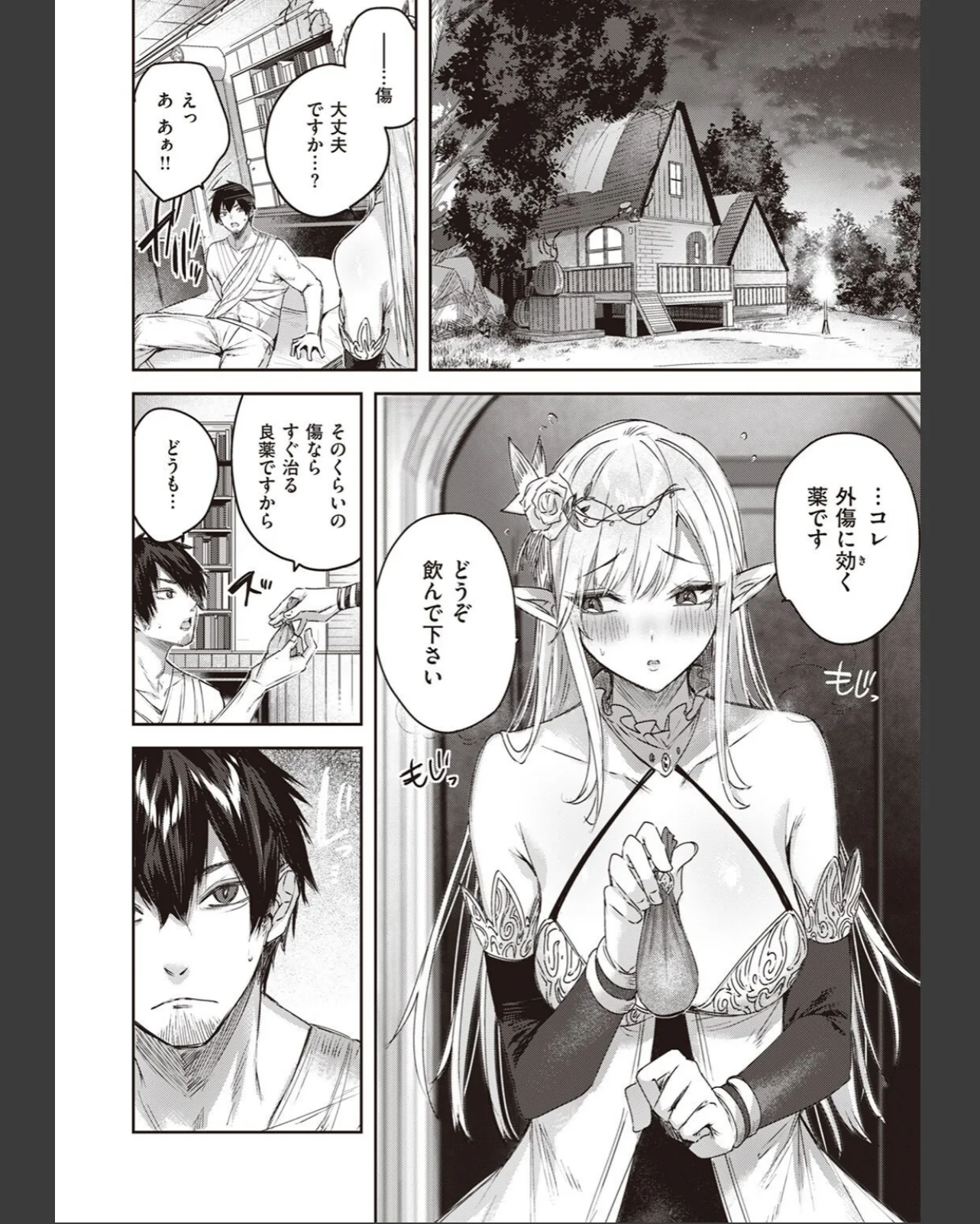 独身ハンターの出逢いはエルフの森で 第1巻 ファンタジー ラブ＆H 巨乳 10ページ