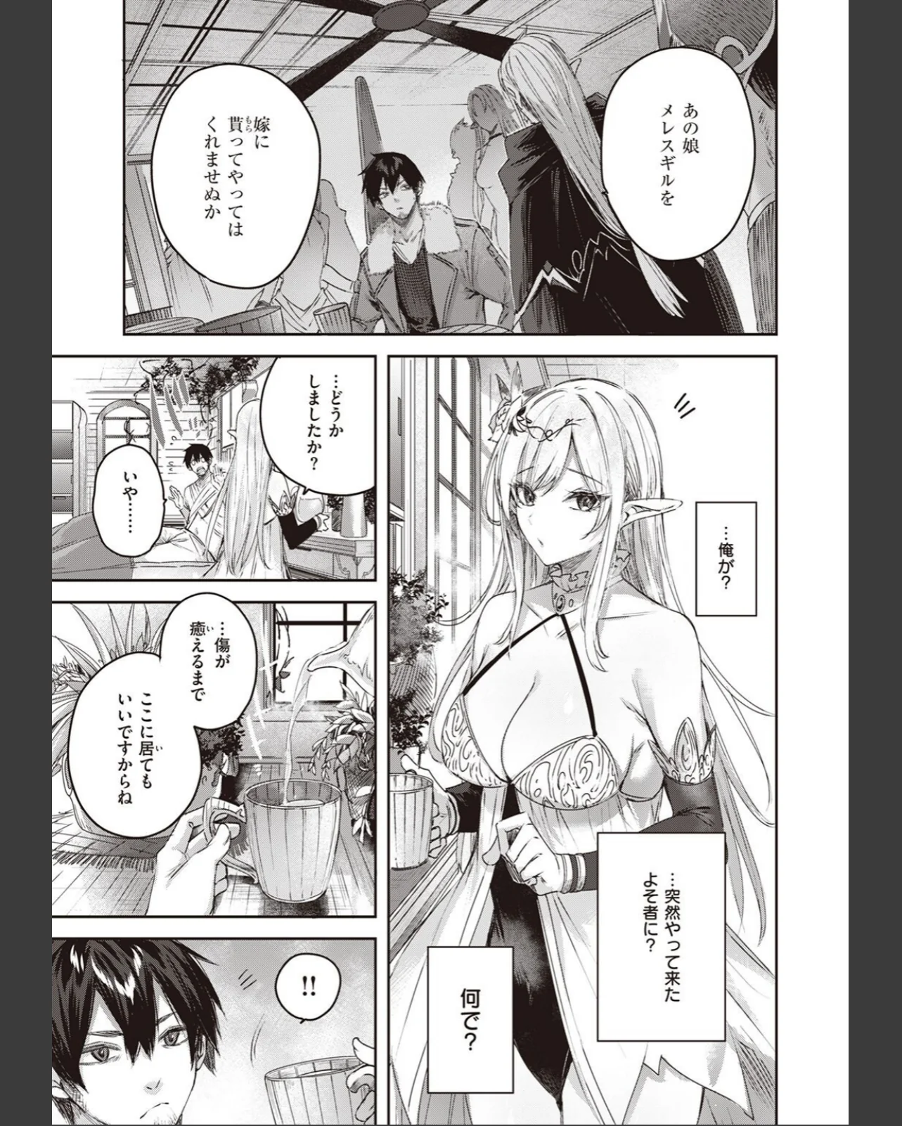 独身ハンターの出逢いはエルフの森で 第1巻 ファンタジー ラブ＆H 巨乳 11ページ